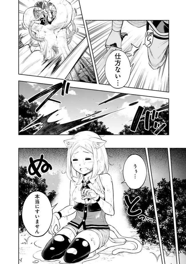 SLOW LIFE IN THE WORLD OF EROGE Chapter 2 - Page 18