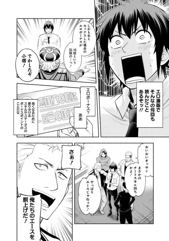 SLOW LIFE IN THE WORLD OF EROGE Chapter 1 - Page 28