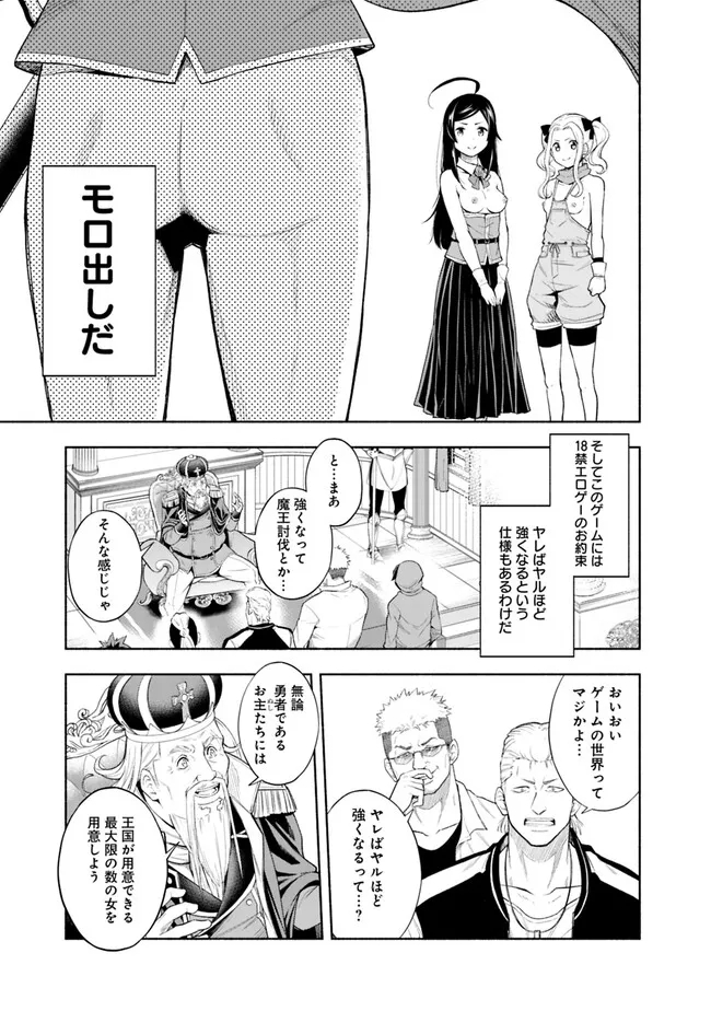 SLOW LIFE IN THE WORLD OF EROGE Chapter 1 - Page 19