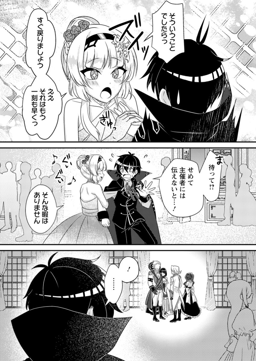 MUNOU NO AKUDOU OUJI WA IKINOKORITAI: REN’AI RPG NO AKUYAKU MOB NI TENSEI SHITA KEDO, GENSAKU MUSHI SHITE SAIKYOU O MEZASU Chapter 7.1 - Page 7