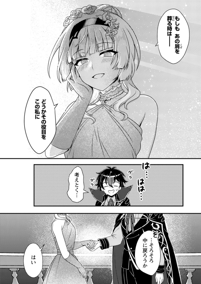 MUNOU NO AKUDOU OUJI WA IKINOKORITAI: REN’AI RPG NO AKUYAKU MOB NI TENSEI SHITA KEDO, GENSAKU MUSHI SHITE SAIKYOU O MEZASU Chapter 7.1 - Page 4