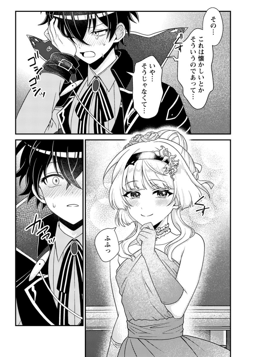 MUNOU NO AKUDOU OUJI WA IKINOKORITAI: REN’AI RPG NO AKUYAKU MOB NI TENSEI SHITA KEDO, GENSAKU MUSHI SHITE SAIKYOU O MEZASU Chapter 7.1 - Page 1