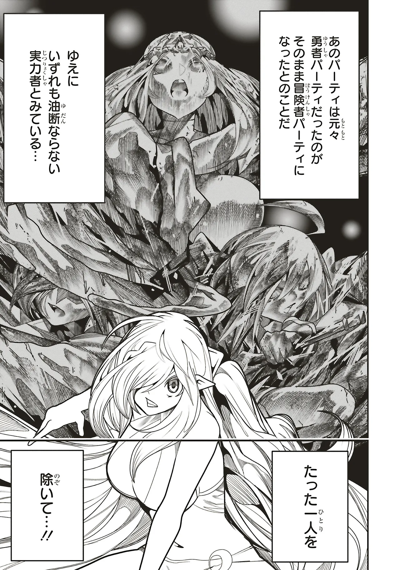 ORE NO “ZENJIDOU SHIEN (FULLY AUTOMATIC BUFF)” DE NAKAMA-TACHI GA SEKAI SAIKYOU: SOKO NI IRU DAKE MUJIKAKU MUSOU Chapter 31 - Page 11
