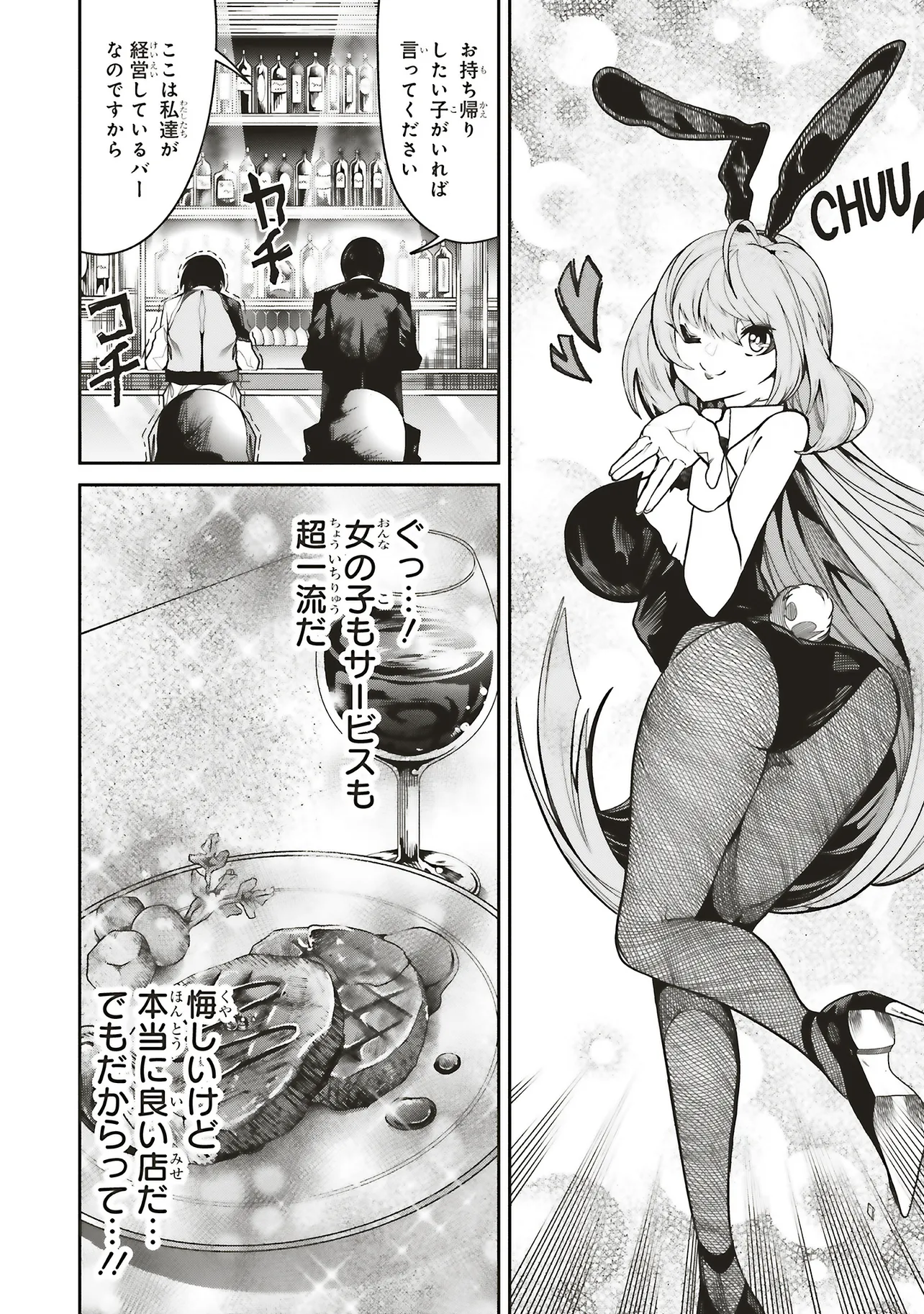 ORE NO “ZENJIDOU SHIEN (FULLY AUTOMATIC BUFF)” DE NAKAMA-TACHI GA SEKAI SAIKYOU: SOKO NI IRU DAKE MUJIKAKU MUSOU Chapter 31 - Page 18