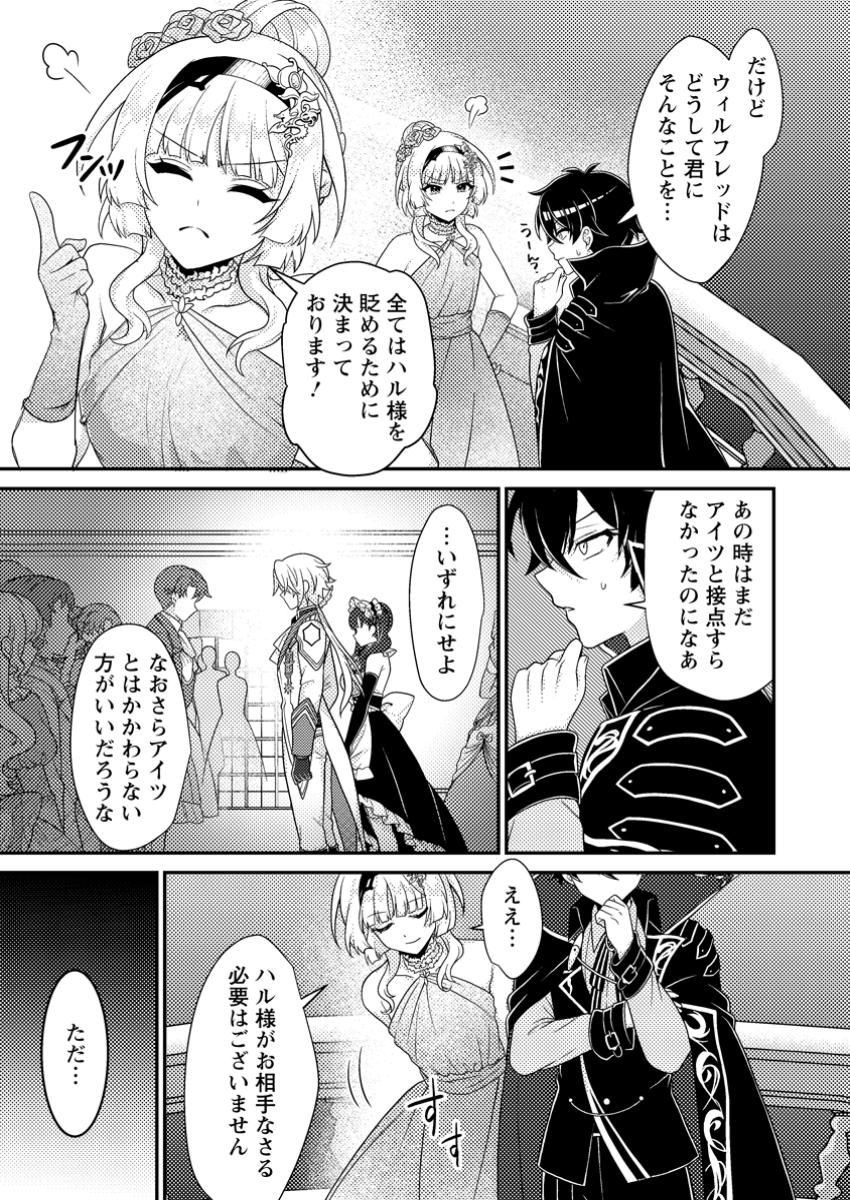 MUNOU NO AKUDOU OUJI WA IKINOKORITAI: REN’AI RPG NO AKUYAKU MOB NI TENSEI SHITA KEDO, GENSAKU MUSHI SHITE SAIKYOU O MEZASU Chapter 7.1 - Page 3