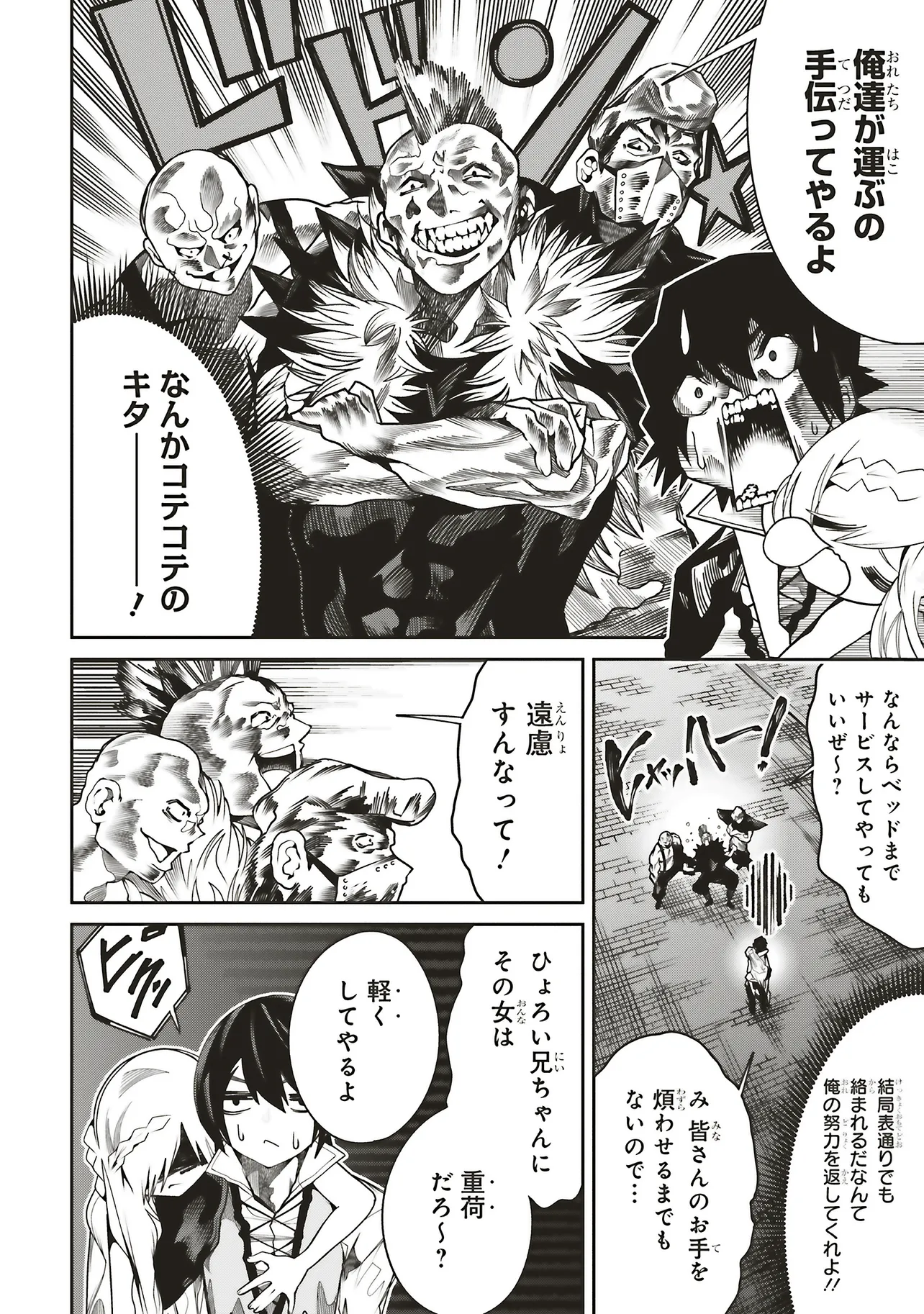ORE NO “ZENJIDOU SHIEN (FULLY AUTOMATIC BUFF)” DE NAKAMA-TACHI GA SEKAI SAIKYOU: SOKO NI IRU DAKE MUJIKAKU MUSOU Chapter 31 - Page 4