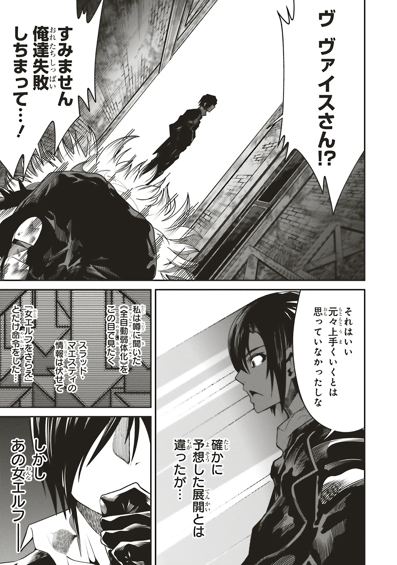 ORE NO “ZENJIDOU SHIEN (FULLY AUTOMATIC BUFF)” DE NAKAMA-TACHI GA SEKAI SAIKYOU: SOKO NI IRU DAKE MUJIKAKU MUSOU Chapter 31 - Page 9