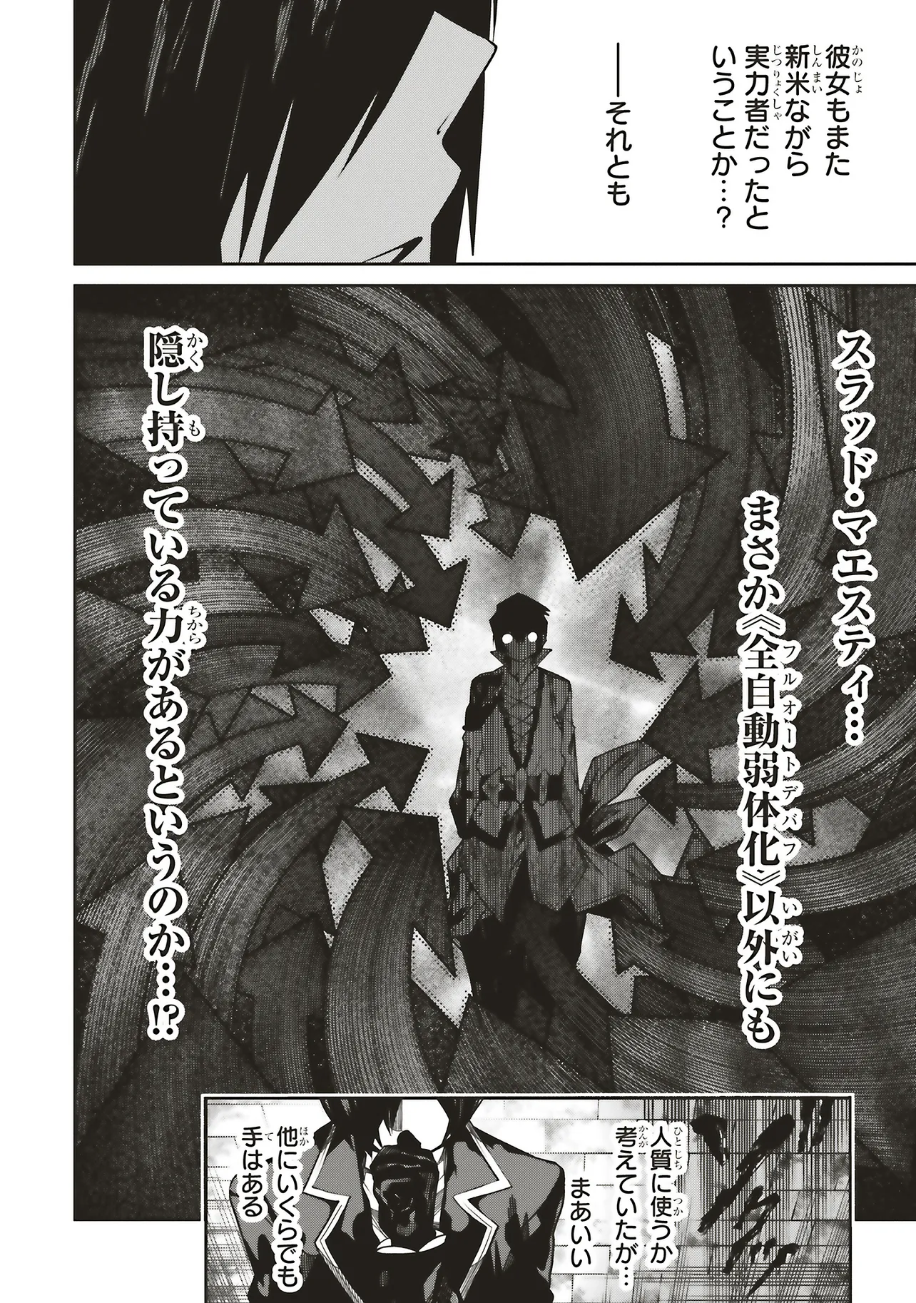 ORE NO “ZENJIDOU SHIEN (FULLY AUTOMATIC BUFF)” DE NAKAMA-TACHI GA SEKAI SAIKYOU: SOKO NI IRU DAKE MUJIKAKU MUSOU Chapter 31 - Page 12