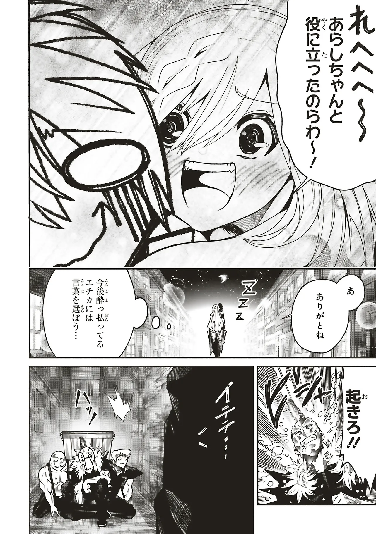ORE NO “ZENJIDOU SHIEN (FULLY AUTOMATIC BUFF)” DE NAKAMA-TACHI GA SEKAI SAIKYOU: SOKO NI IRU DAKE MUJIKAKU MUSOU Chapter 31 - Page 8