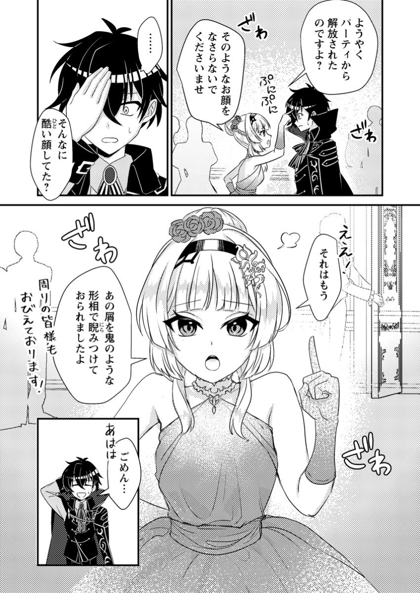 MUNOU NO AKUDOU OUJI WA IKINOKORITAI: REN’AI RPG NO AKUYAKU MOB NI TENSEI SHITA KEDO, GENSAKU MUSHI SHITE SAIKYOU O MEZASU Chapter 7.1 - Page 9