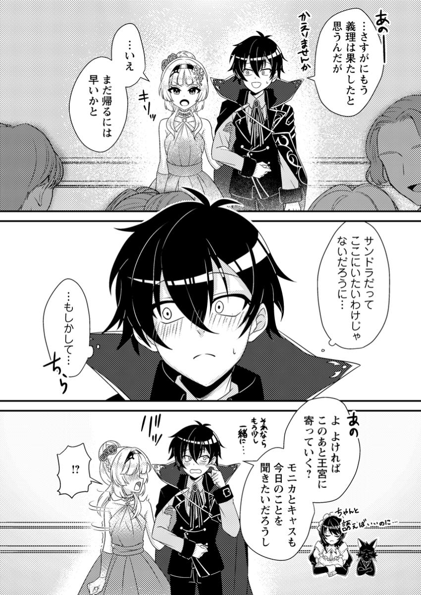 MUNOU NO AKUDOU OUJI WA IKINOKORITAI: REN’AI RPG NO AKUYAKU MOB NI TENSEI SHITA KEDO, GENSAKU MUSHI SHITE SAIKYOU O MEZASU Chapter 7.1 - Page 6