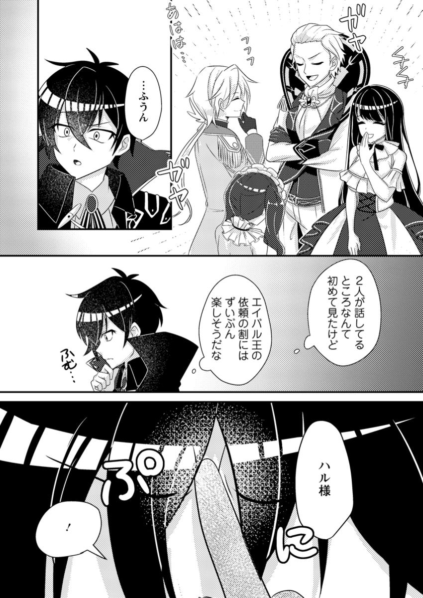 MUNOU NO AKUDOU OUJI WA IKINOKORITAI: REN’AI RPG NO AKUYAKU MOB NI TENSEI SHITA KEDO, GENSAKU MUSHI SHITE SAIKYOU O MEZASU Chapter 7.1 - Page 8
