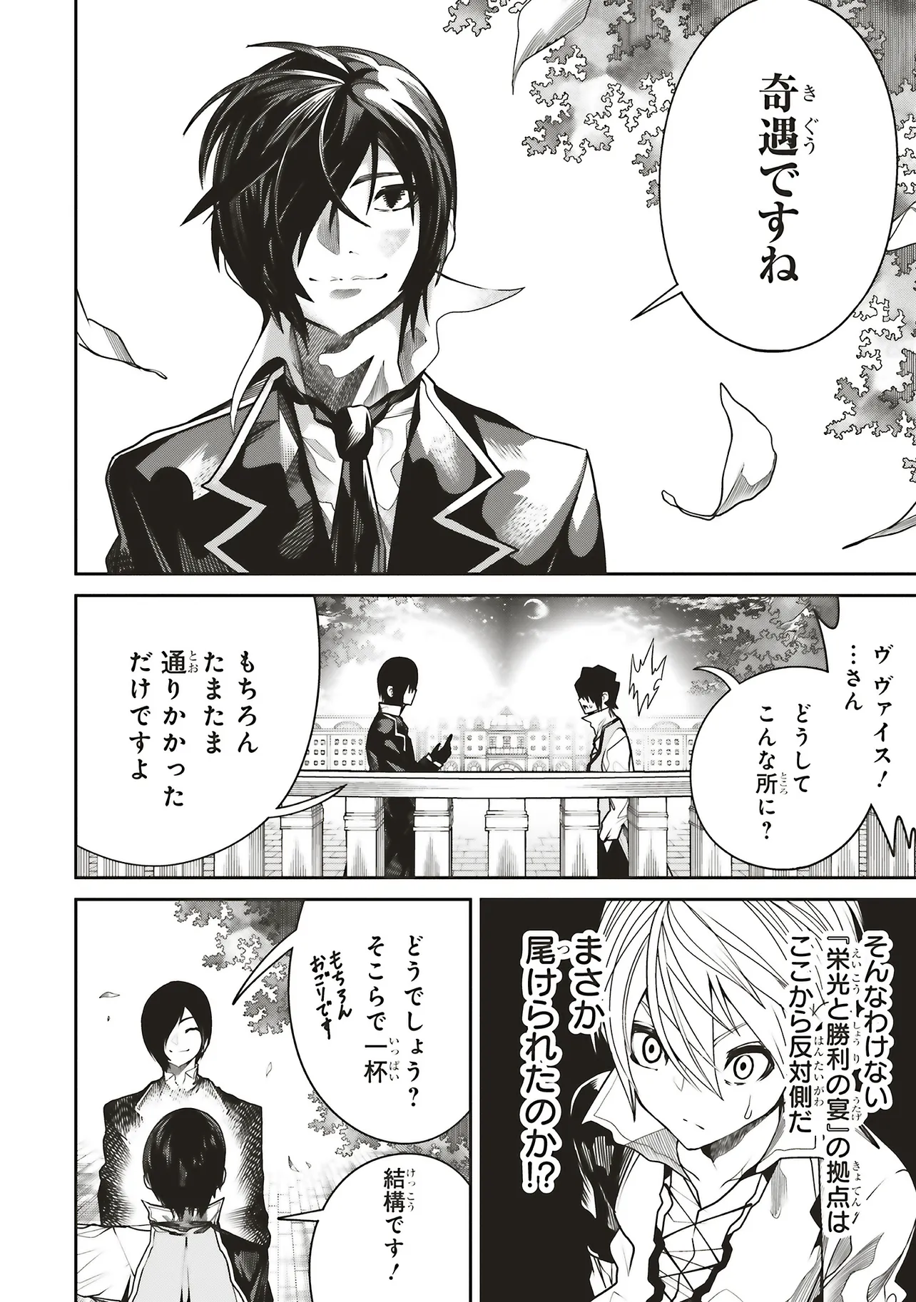 ORE NO “ZENJIDOU SHIEN (FULLY AUTOMATIC BUFF)” DE NAKAMA-TACHI GA SEKAI SAIKYOU: SOKO NI IRU DAKE MUJIKAKU MUSOU Chapter 31 - Page 14