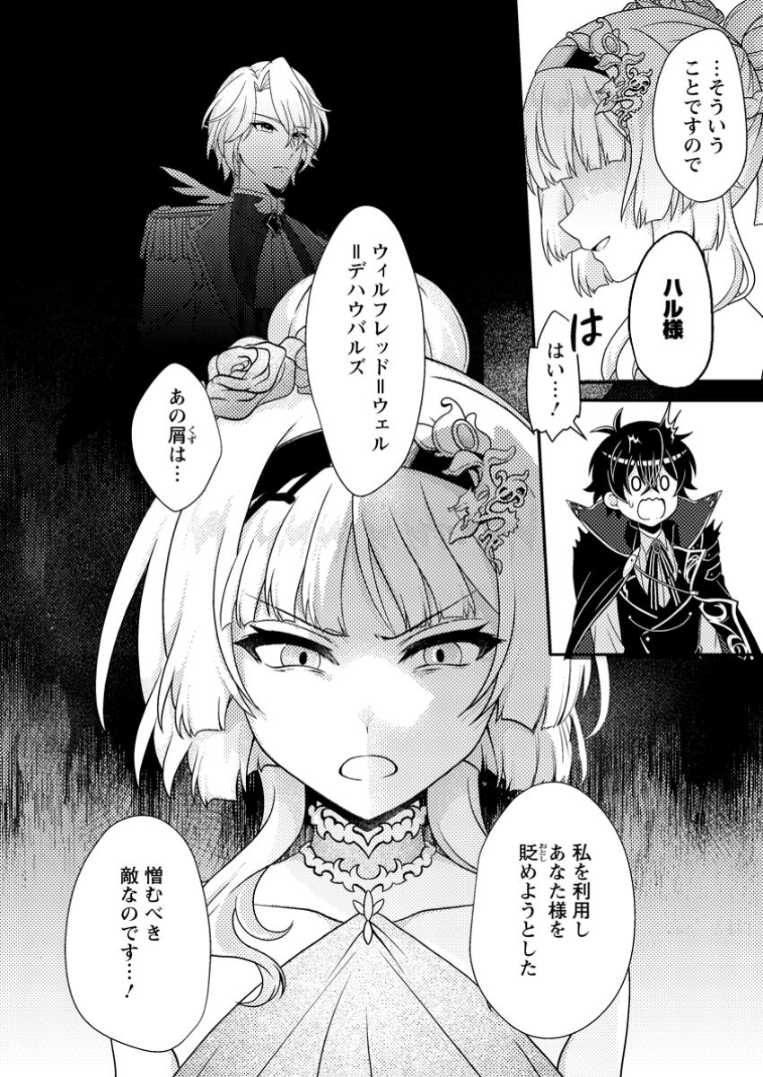 MUNOU NO AKUDOU OUJI WA IKINOKORITAI: REN’AI RPG NO AKUYAKU MOB NI TENSEI SHITA KEDO, GENSAKU MUSHI SHITE SAIKYOU O MEZASU Chapter 7.1 - Page 2