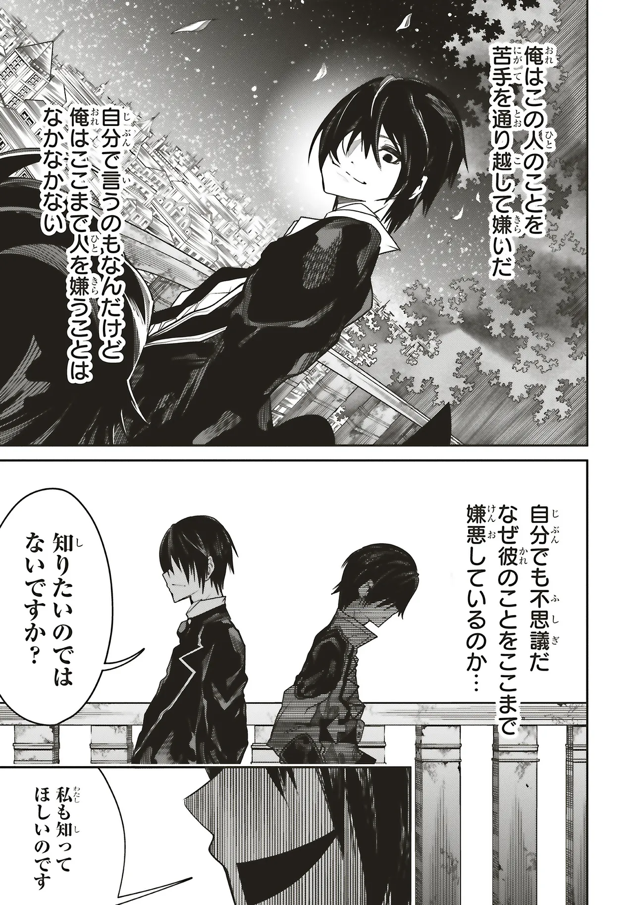 ORE NO “ZENJIDOU SHIEN (FULLY AUTOMATIC BUFF)” DE NAKAMA-TACHI GA SEKAI SAIKYOU: SOKO NI IRU DAKE MUJIKAKU MUSOU Chapter 31 - Page 15