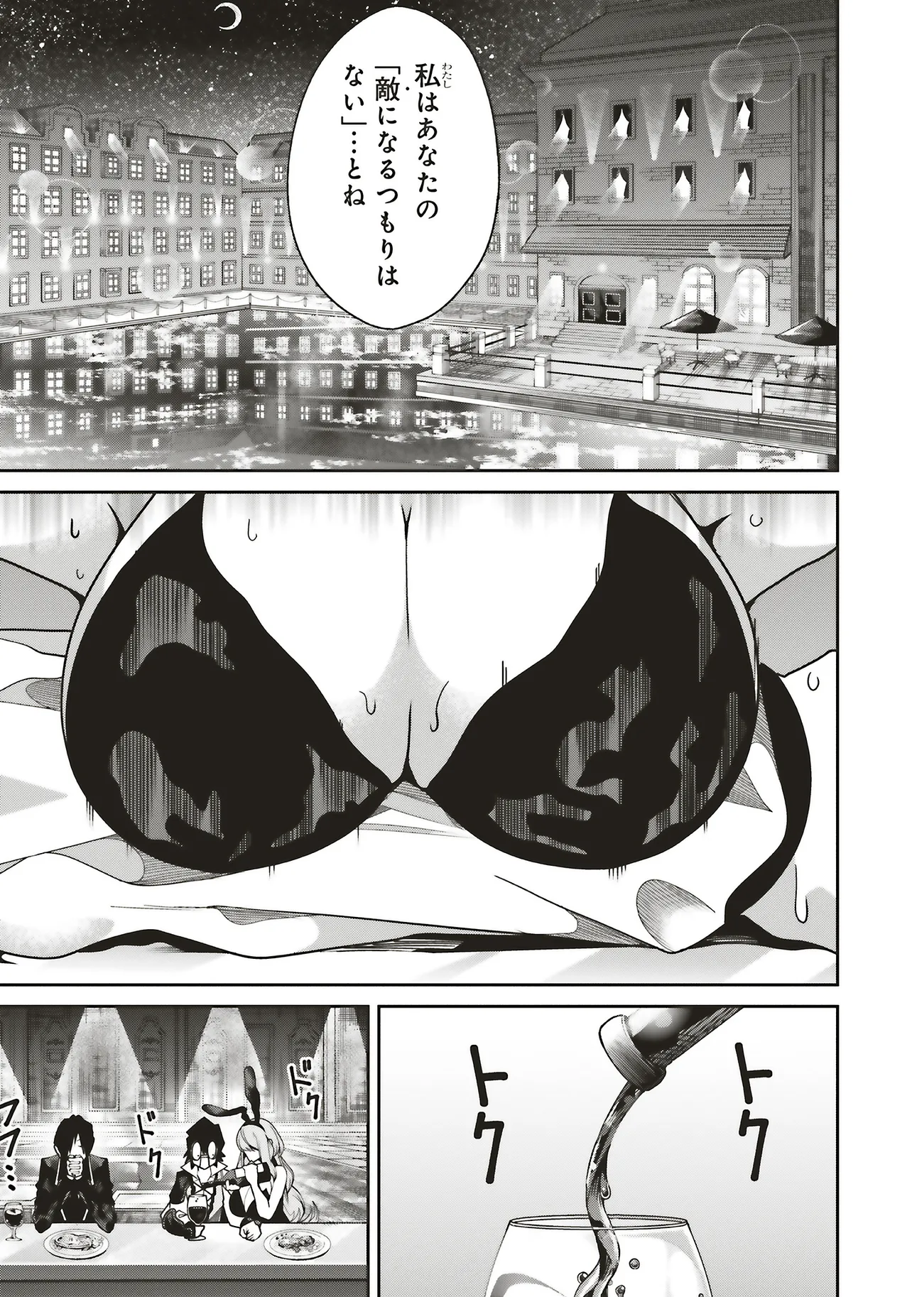 ORE NO “ZENJIDOU SHIEN (FULLY AUTOMATIC BUFF)” DE NAKAMA-TACHI GA SEKAI SAIKYOU: SOKO NI IRU DAKE MUJIKAKU MUSOU Chapter 31 - Page 17