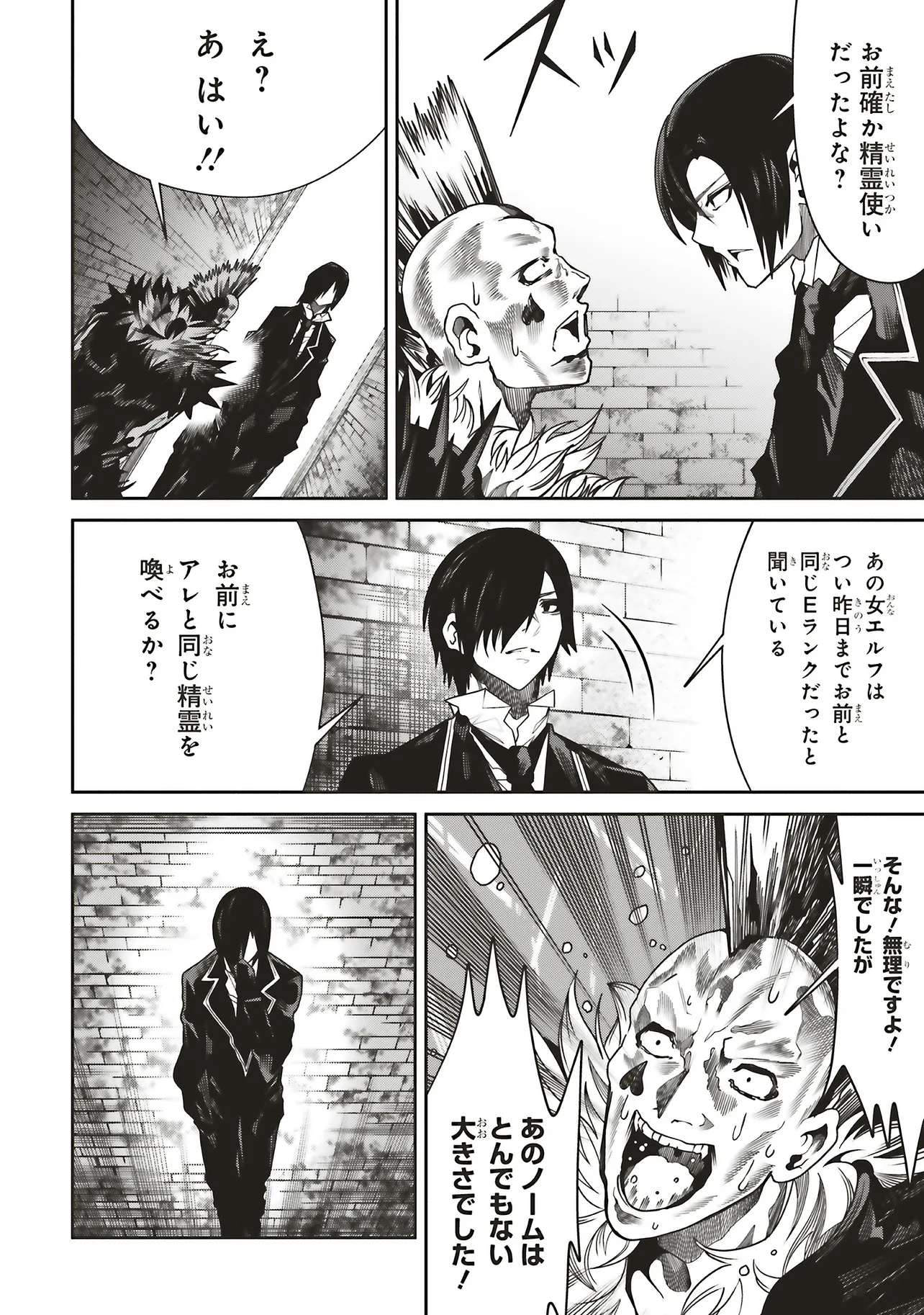 ORE NO “ZENJIDOU SHIEN (FULLY AUTOMATIC BUFF)” DE NAKAMA-TACHI GA SEKAI SAIKYOU: SOKO NI IRU DAKE MUJIKAKU MUSOU Chapter 31 - Page 10
