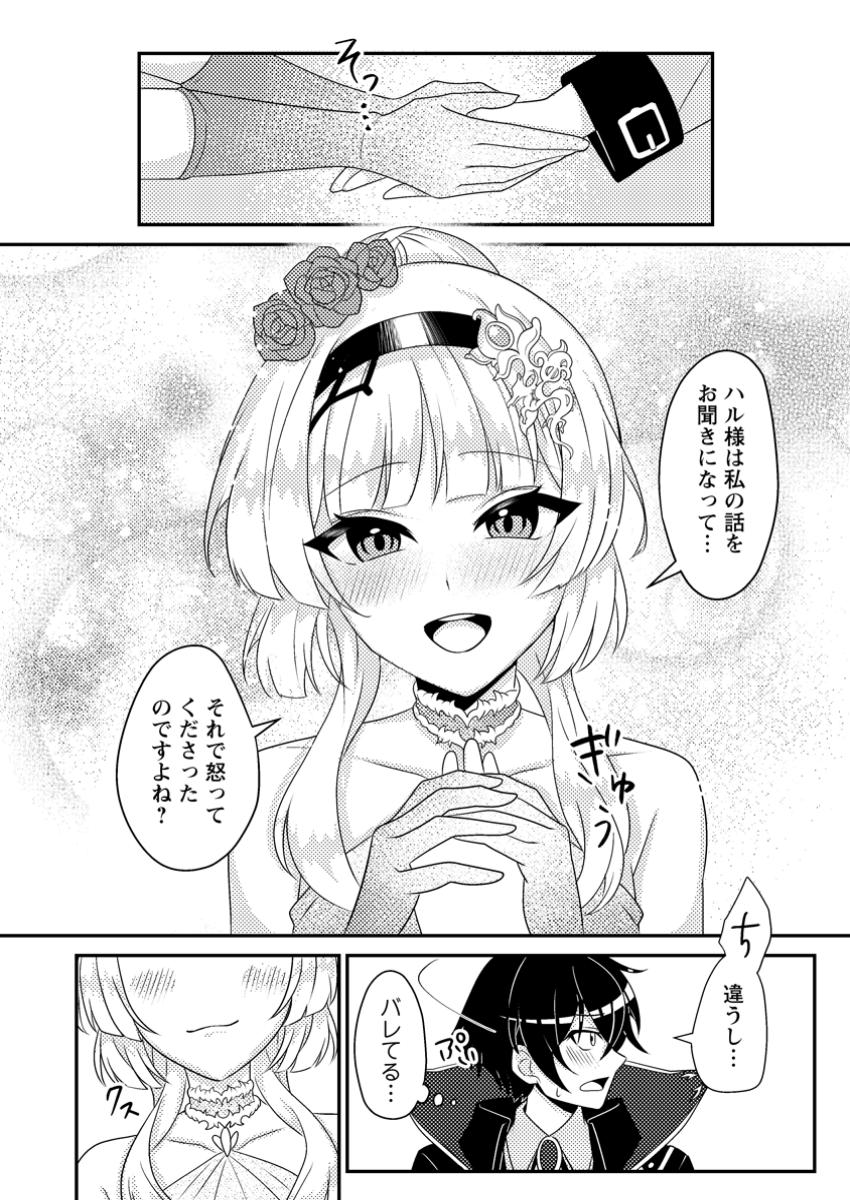MUNOU NO AKUDOU OUJI WA IKINOKORITAI: REN’AI RPG NO AKUYAKU MOB NI TENSEI SHITA KEDO, GENSAKU MUSHI SHITE SAIKYOU O MEZASU Chapter 7.1 - Page 10