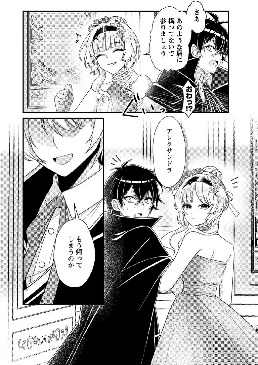 MUNOU NO AKUDOU OUJI WA IKINOKORITAI: REN’AI RPG NO AKUYAKU MOB NI TENSEI SHITA KEDO, GENSAKU MUSHI SHITE SAIKYOU O MEZASU Chapter 7.1 - Page 11