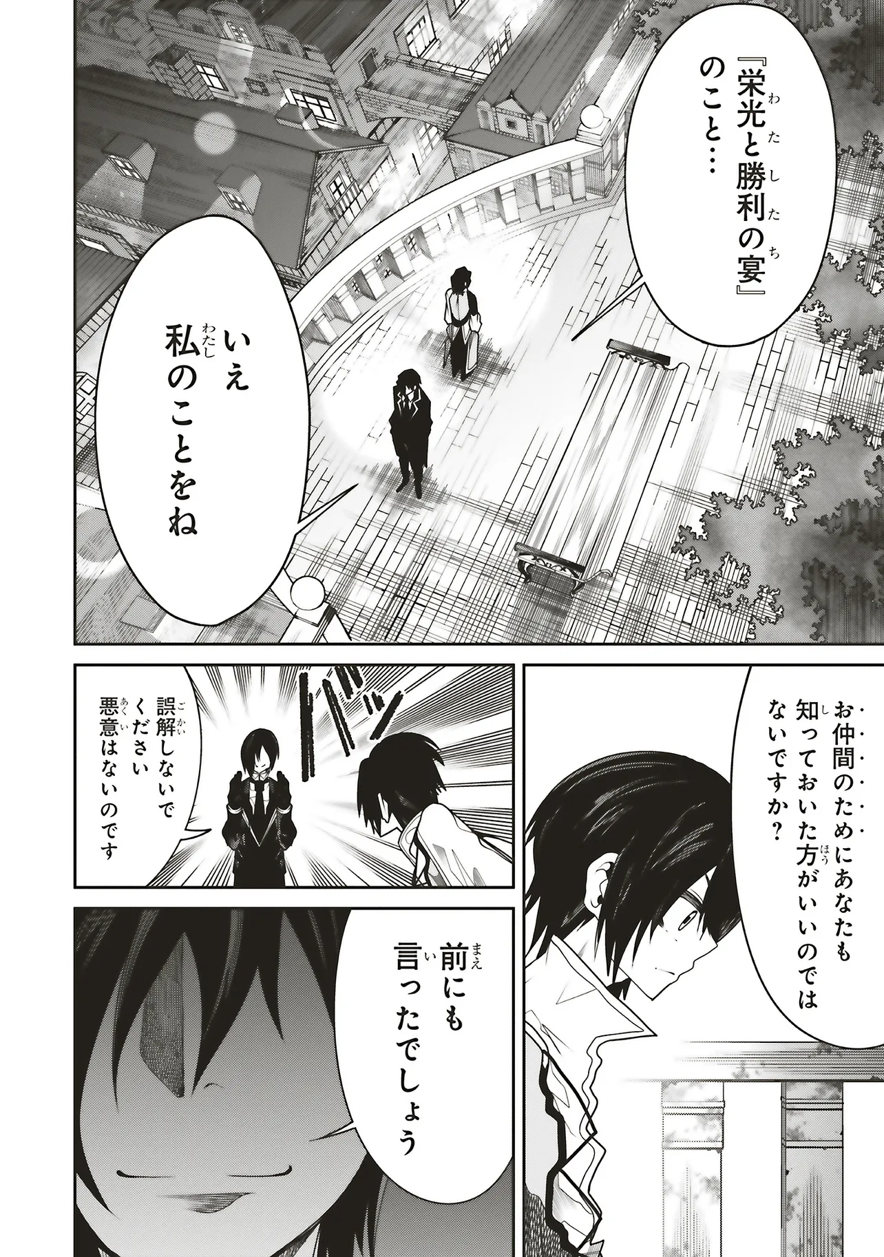 ORE NO “ZENJIDOU SHIEN (FULLY AUTOMATIC BUFF)” DE NAKAMA-TACHI GA SEKAI SAIKYOU: SOKO NI IRU DAKE MUJIKAKU MUSOU Chapter 31 - Page 16