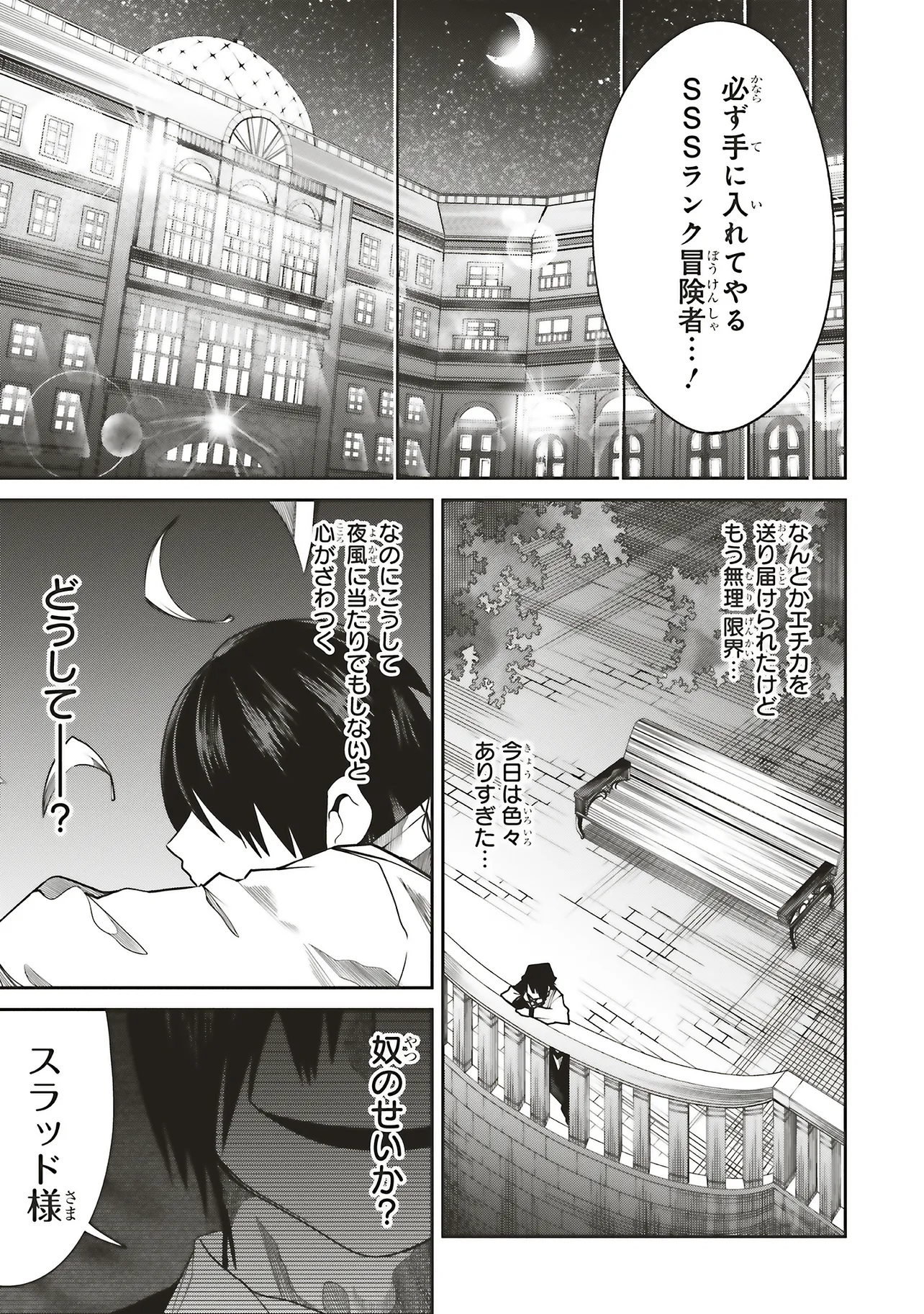 ORE NO “ZENJIDOU SHIEN (FULLY AUTOMATIC BUFF)” DE NAKAMA-TACHI GA SEKAI SAIKYOU: SOKO NI IRU DAKE MUJIKAKU MUSOU Chapter 31 - Page 13