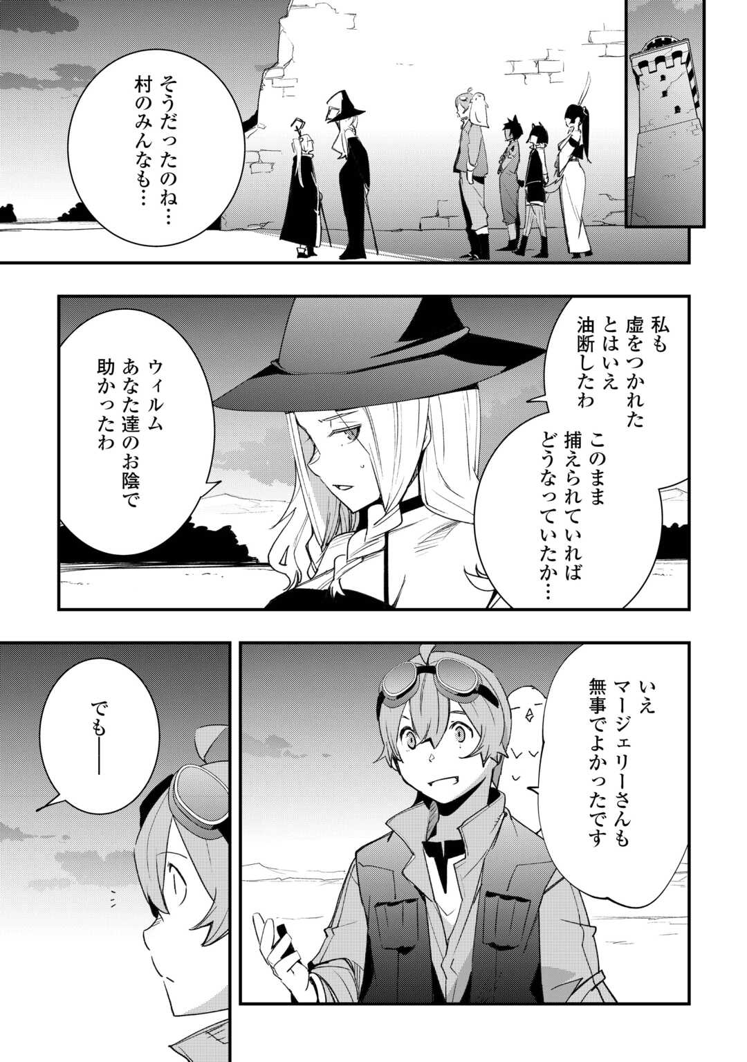 KOUGEI SHOKUNIN (CRAFTSMAN) WA SECOND LIFE O OUKA SURU Chapter 13 - Page 7
