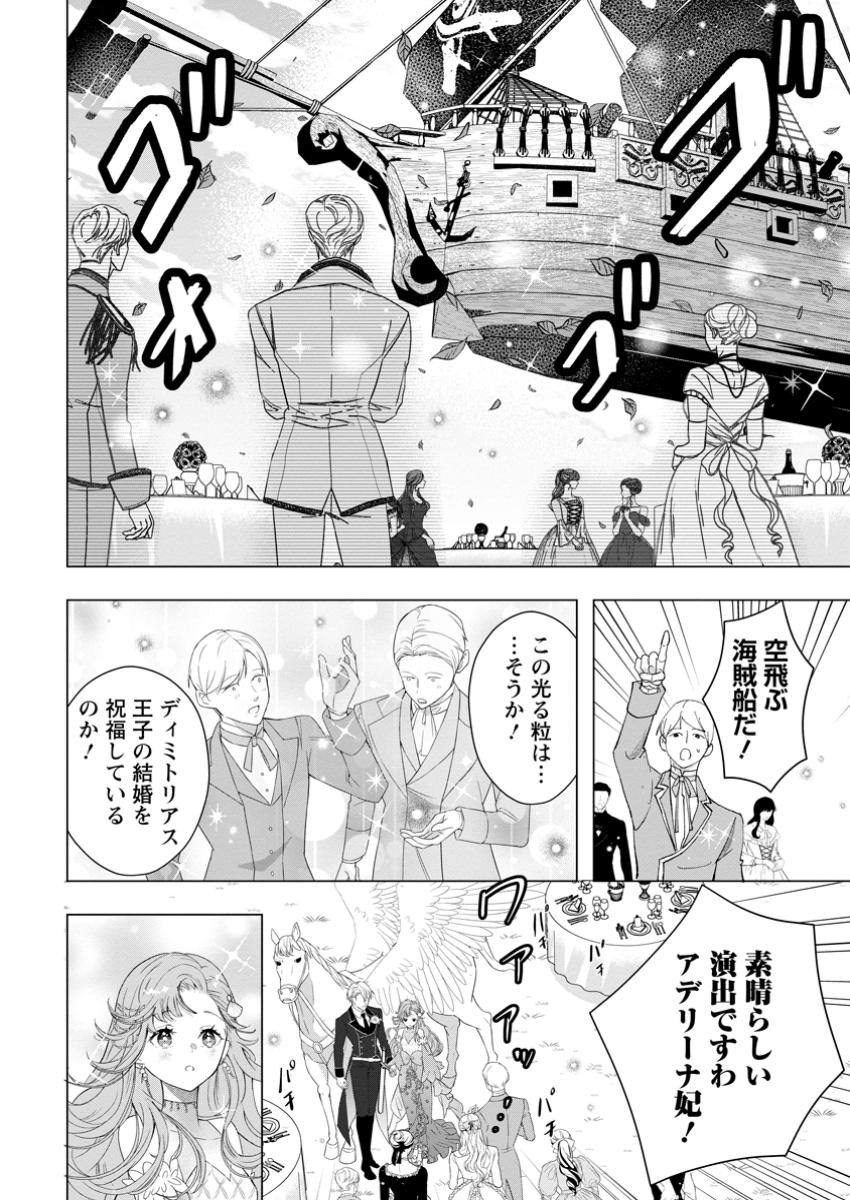 CINDERELLA NO ANE DESU GA, FUHONINAGARA OUJI TO KEKKON SURU KOTO NI NARIMASHITA - MIGAWARI OUTAISHI-HI WA RIKYUU DE SLOW LIFE WO Chapter 25.1 - Page 6