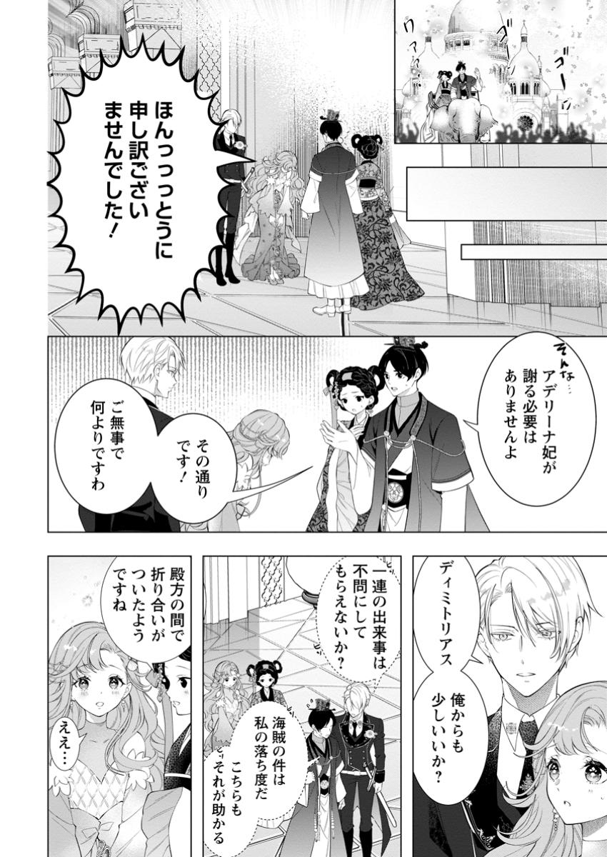 CINDERELLA NO ANE DESU GA, FUHONINAGARA OUJI TO KEKKON SURU KOTO NI NARIMASHITA - MIGAWARI OUTAISHI-HI WA RIKYUU DE SLOW LIFE WO Chapter 25.1 - Page 8