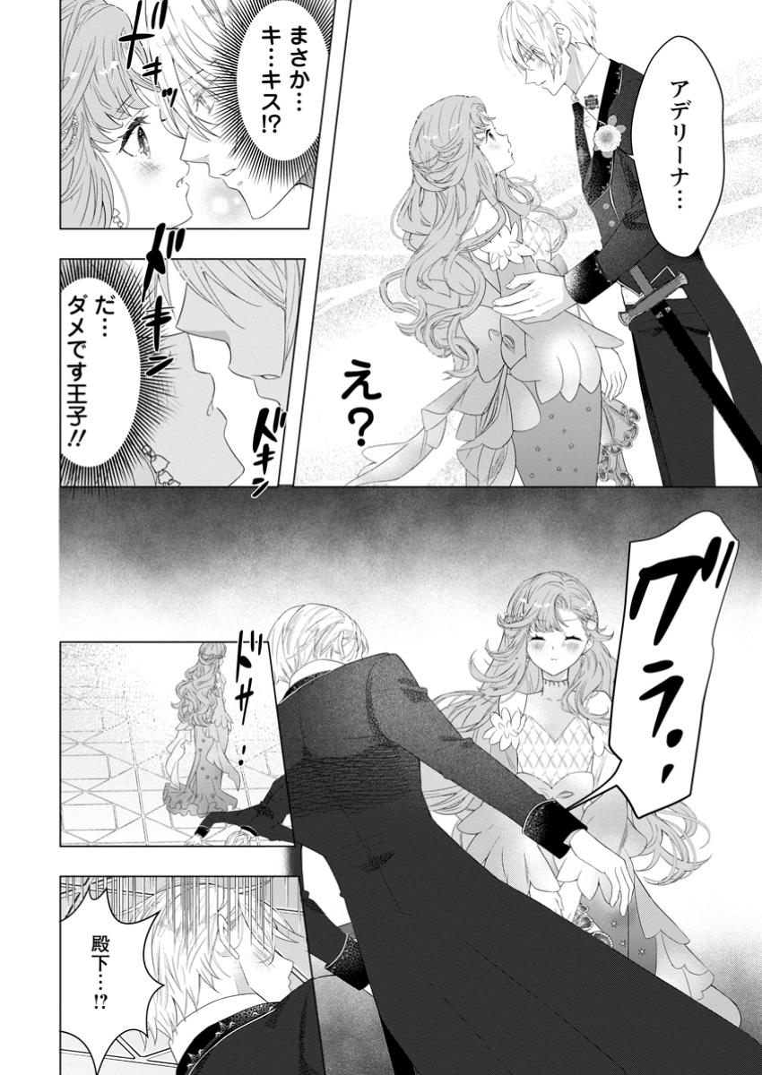 CINDERELLA NO ANE DESU GA, FUHONINAGARA OUJI TO KEKKON SURU KOTO NI NARIMASHITA - MIGAWARI OUTAISHI-HI WA RIKYUU DE SLOW LIFE WO Chapter 25.1 - Page 10