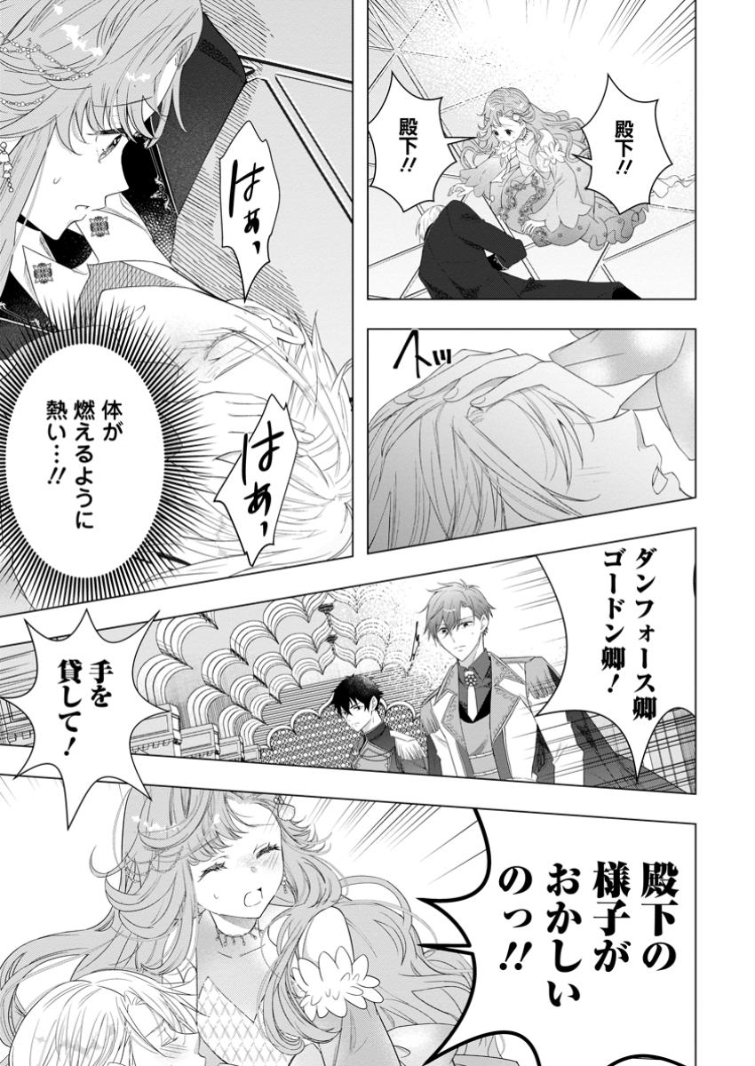 CINDERELLA NO ANE DESU GA, FUHONINAGARA OUJI TO KEKKON SURU KOTO NI NARIMASHITA - MIGAWARI OUTAISHI-HI WA RIKYUU DE SLOW LIFE WO Chapter 25.1 - Page 11