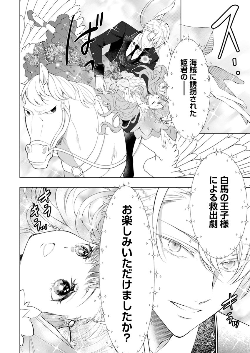 CINDERELLA NO ANE DESU GA, FUHONINAGARA OUJI TO KEKKON SURU KOTO NI NARIMASHITA - MIGAWARI OUTAISHI-HI WA RIKYUU DE SLOW LIFE WO Chapter 25.1 - Page 4