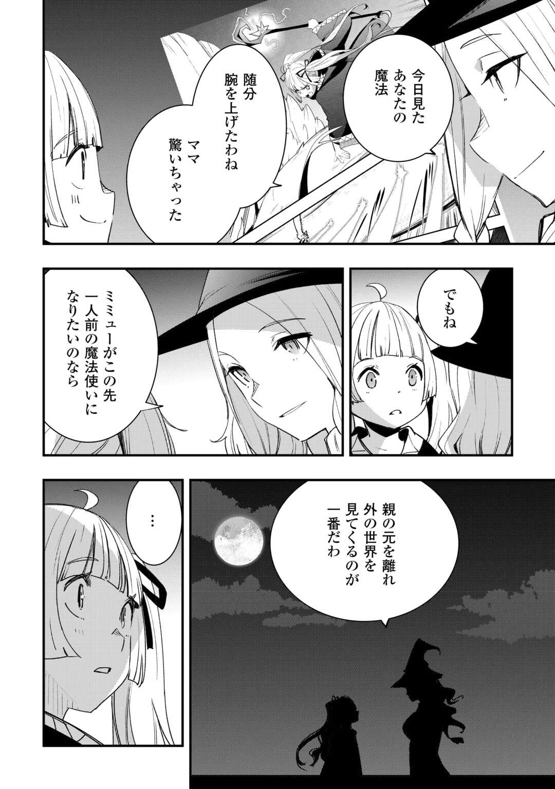 KOUGEI SHOKUNIN (CRAFTSMAN) WA SECOND LIFE O OUKA SURU Chapter 13 - Page 16