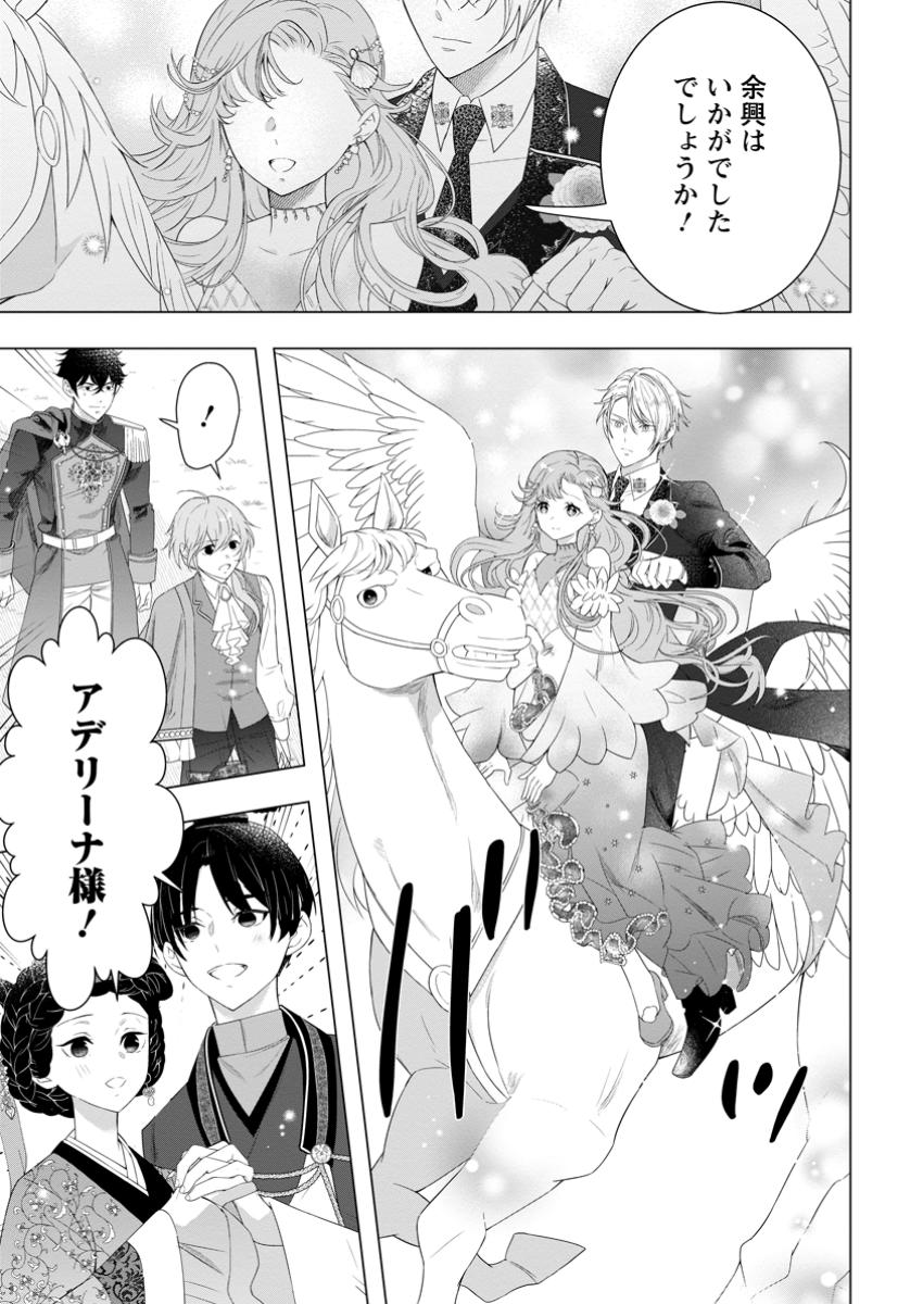 CINDERELLA NO ANE DESU GA, FUHONINAGARA OUJI TO KEKKON SURU KOTO NI NARIMASHITA - MIGAWARI OUTAISHI-HI WA RIKYUU DE SLOW LIFE WO Chapter 25.1 - Page 3