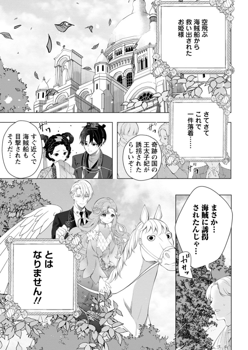 CINDERELLA NO ANE DESU GA, FUHONINAGARA OUJI TO KEKKON SURU KOTO NI NARIMASHITA - MIGAWARI OUTAISHI-HI WA RIKYUU DE SLOW LIFE WO Chapter 25.1 - Page 1
