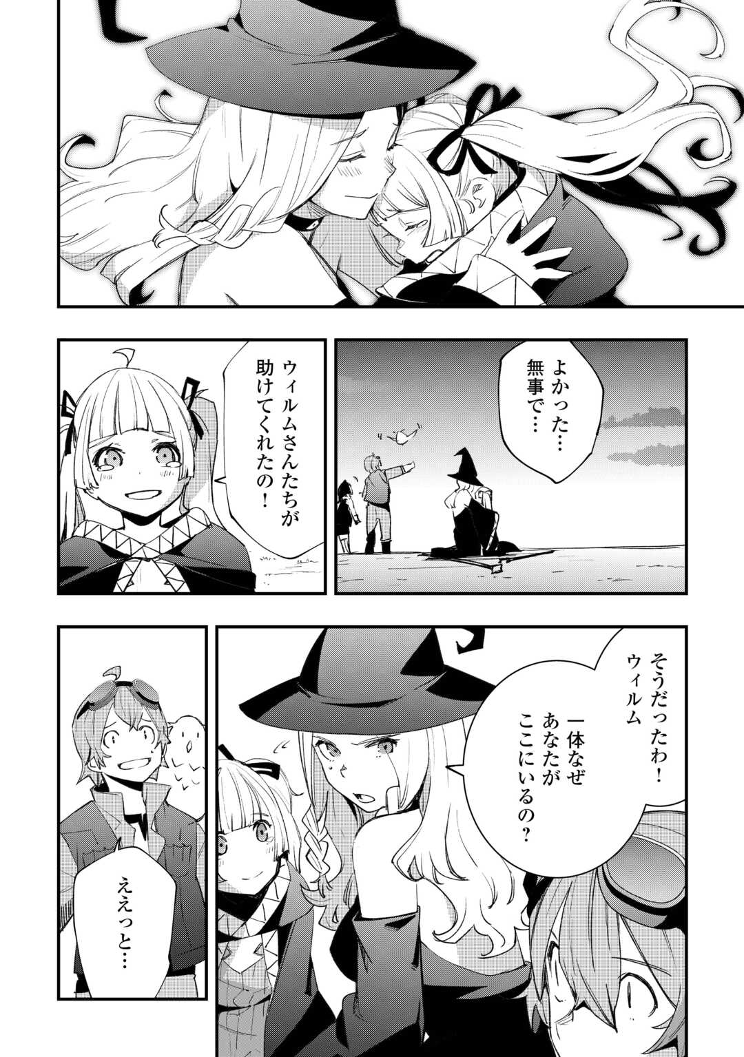KOUGEI SHOKUNIN (CRAFTSMAN) WA SECOND LIFE O OUKA SURU Chapter 13 - Page 6