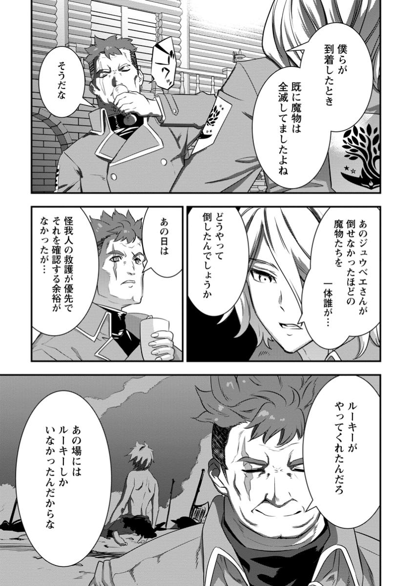 S-KYUU PARTY KARA TSUIHOU SARETA KARYUUDO, JITSUHA SEKAI SAIKYOU: SHATEI 9999 NO OTOKO, TEIKOKU NO SOGEKISHU TOSHITE MUSOU SURU Chapter 10.4 - Page 1
