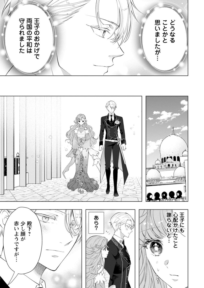 CINDERELLA NO ANE DESU GA, FUHONINAGARA OUJI TO KEKKON SURU KOTO NI NARIMASHITA - MIGAWARI OUTAISHI-HI WA RIKYUU DE SLOW LIFE WO Chapter 25.1 - Page 9
