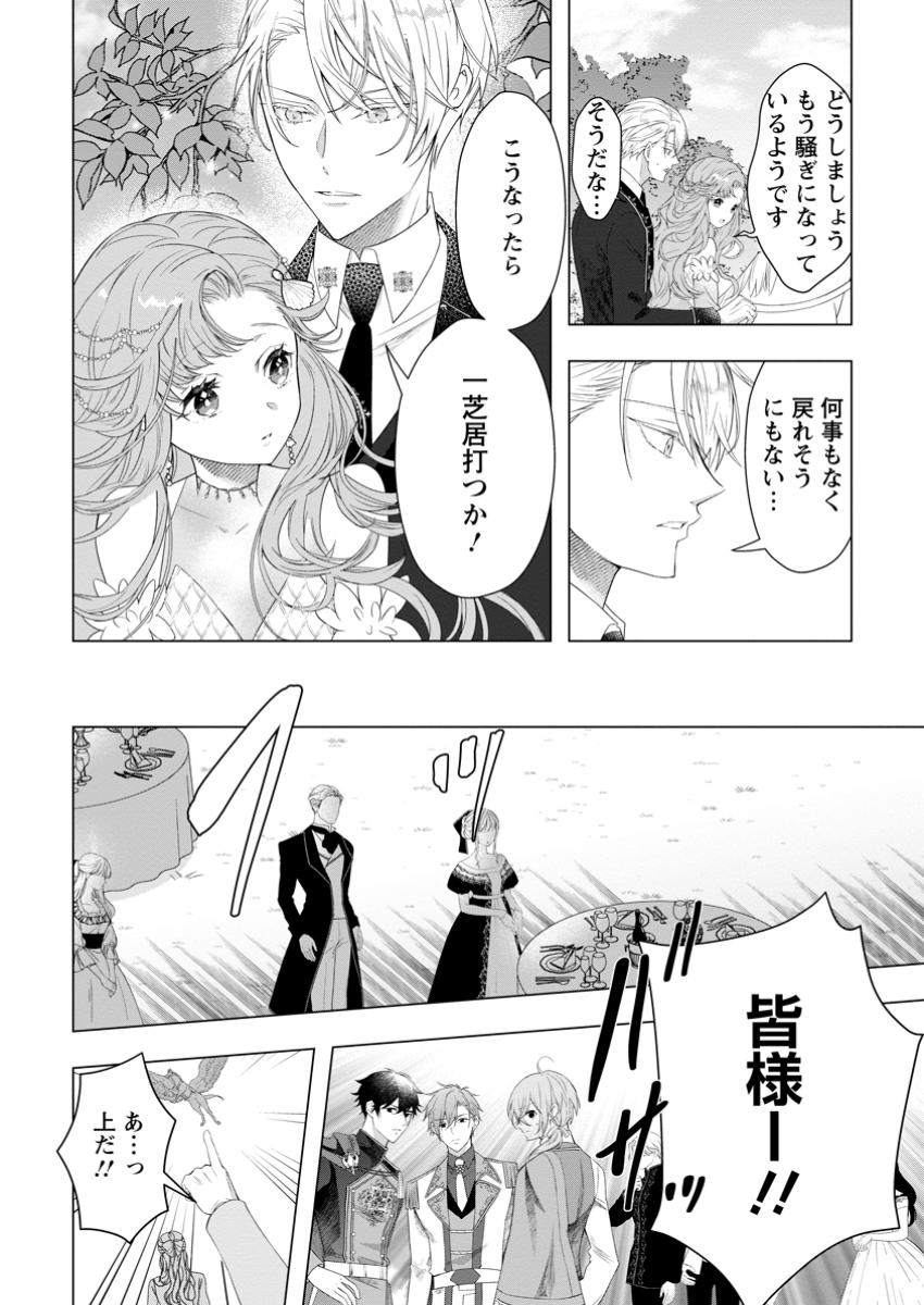 CINDERELLA NO ANE DESU GA, FUHONINAGARA OUJI TO KEKKON SURU KOTO NI NARIMASHITA - MIGAWARI OUTAISHI-HI WA RIKYUU DE SLOW LIFE WO Chapter 25.1 - Page 2