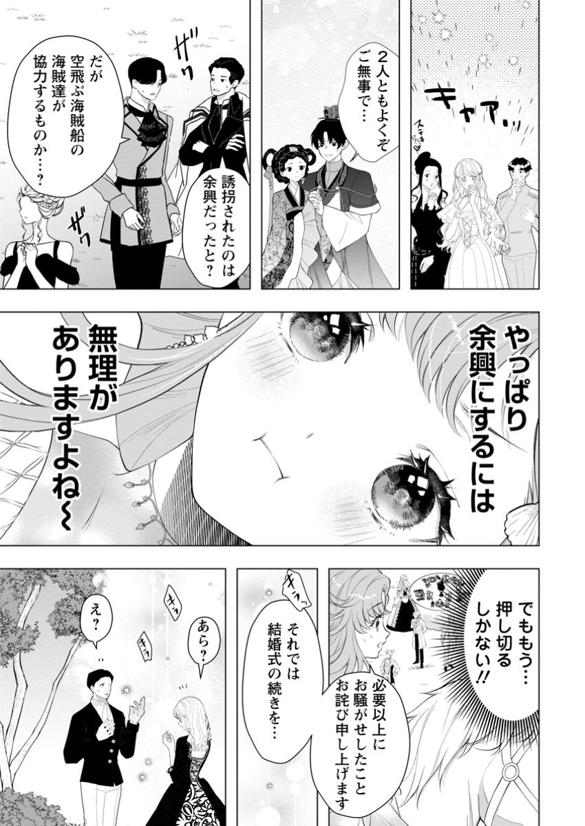 CINDERELLA NO ANE DESU GA, FUHONINAGARA OUJI TO KEKKON SURU KOTO NI NARIMASHITA - MIGAWARI OUTAISHI-HI WA RIKYUU DE SLOW LIFE WO Chapter 25.1 - Page 5
