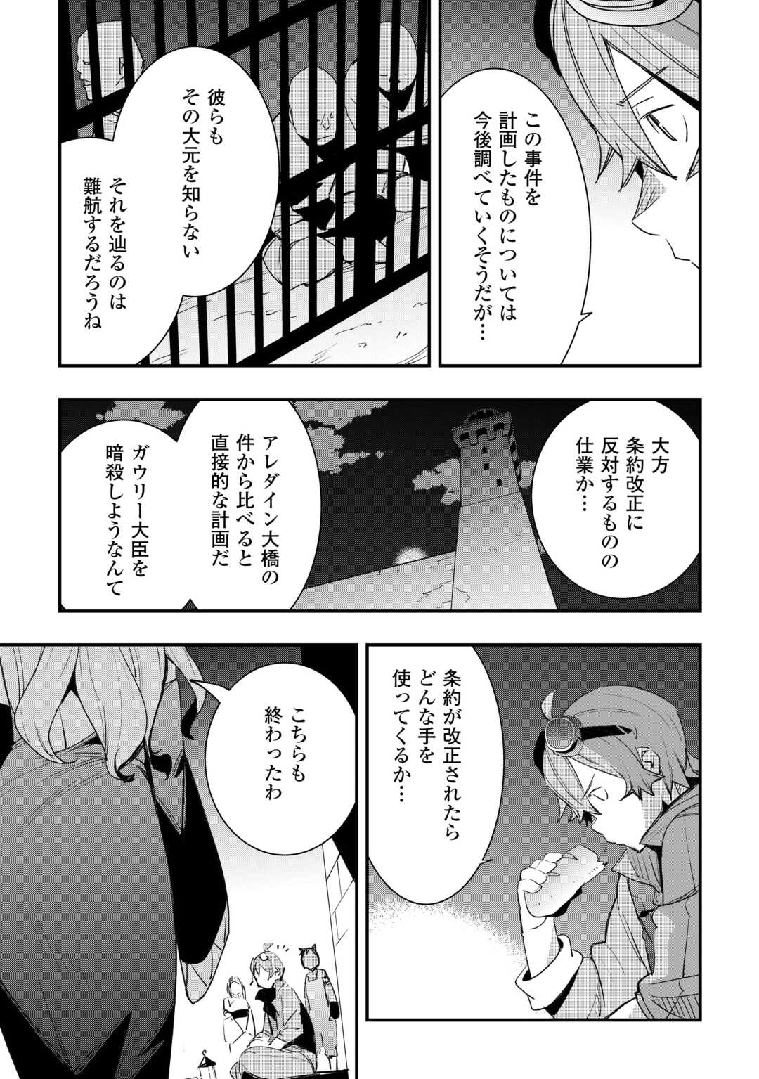 KOUGEI SHOKUNIN (CRAFTSMAN) WA SECOND LIFE O OUKA SURU Chapter 13 - Page 13