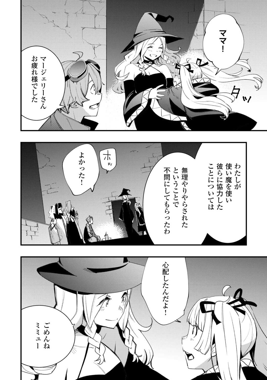 KOUGEI SHOKUNIN (CRAFTSMAN) WA SECOND LIFE O OUKA SURU Chapter 13 - Page 14
