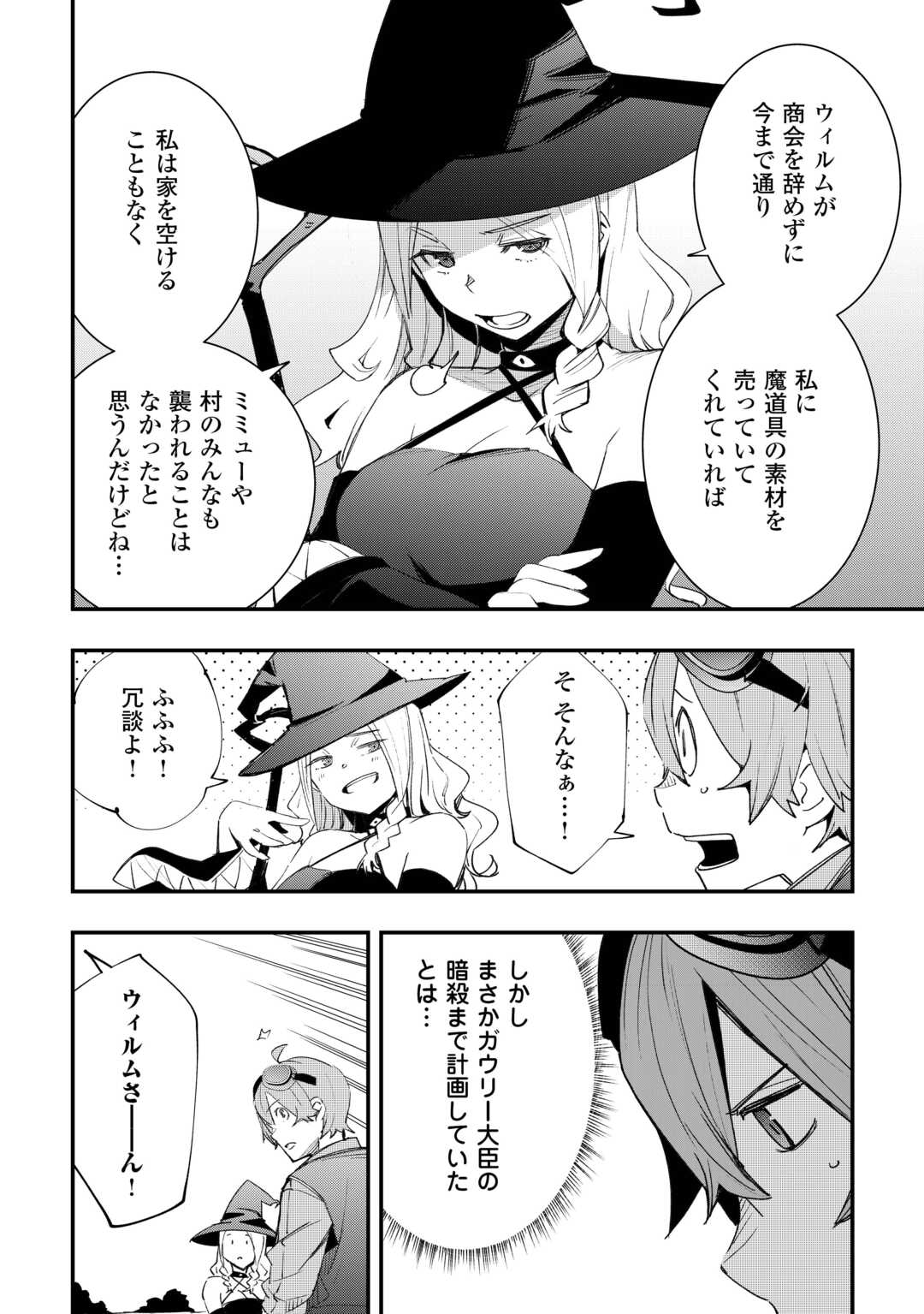 KOUGEI SHOKUNIN (CRAFTSMAN) WA SECOND LIFE O OUKA SURU Chapter 13 - Page 8
