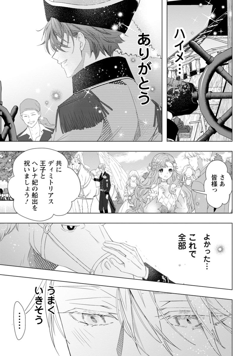 CINDERELLA NO ANE DESU GA, FUHONINAGARA OUJI TO KEKKON SURU KOTO NI NARIMASHITA - MIGAWARI OUTAISHI-HI WA RIKYUU DE SLOW LIFE WO Chapter 25.1 - Page 7