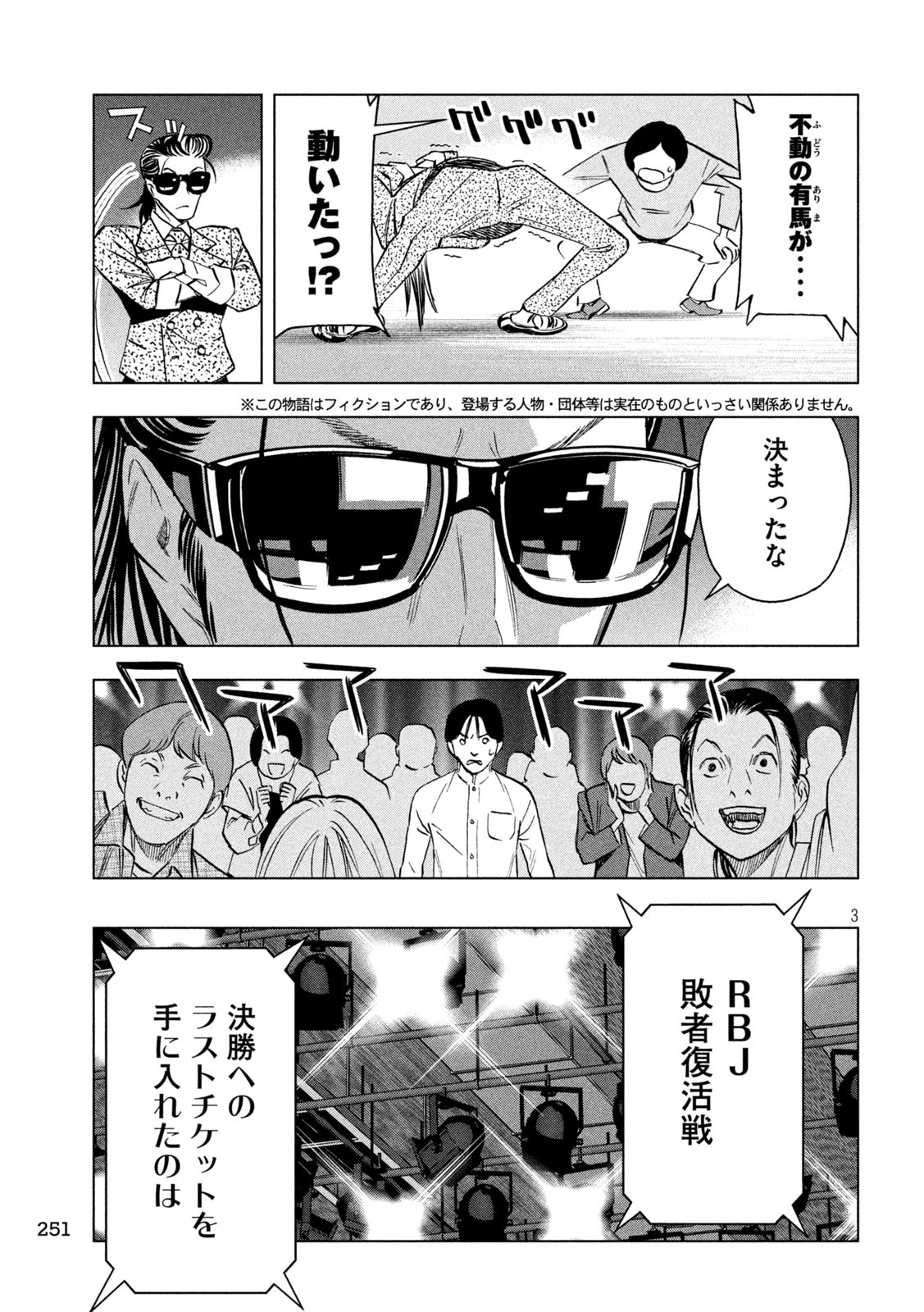 PARIPI KOUMEI Chapter 177 - Page 3