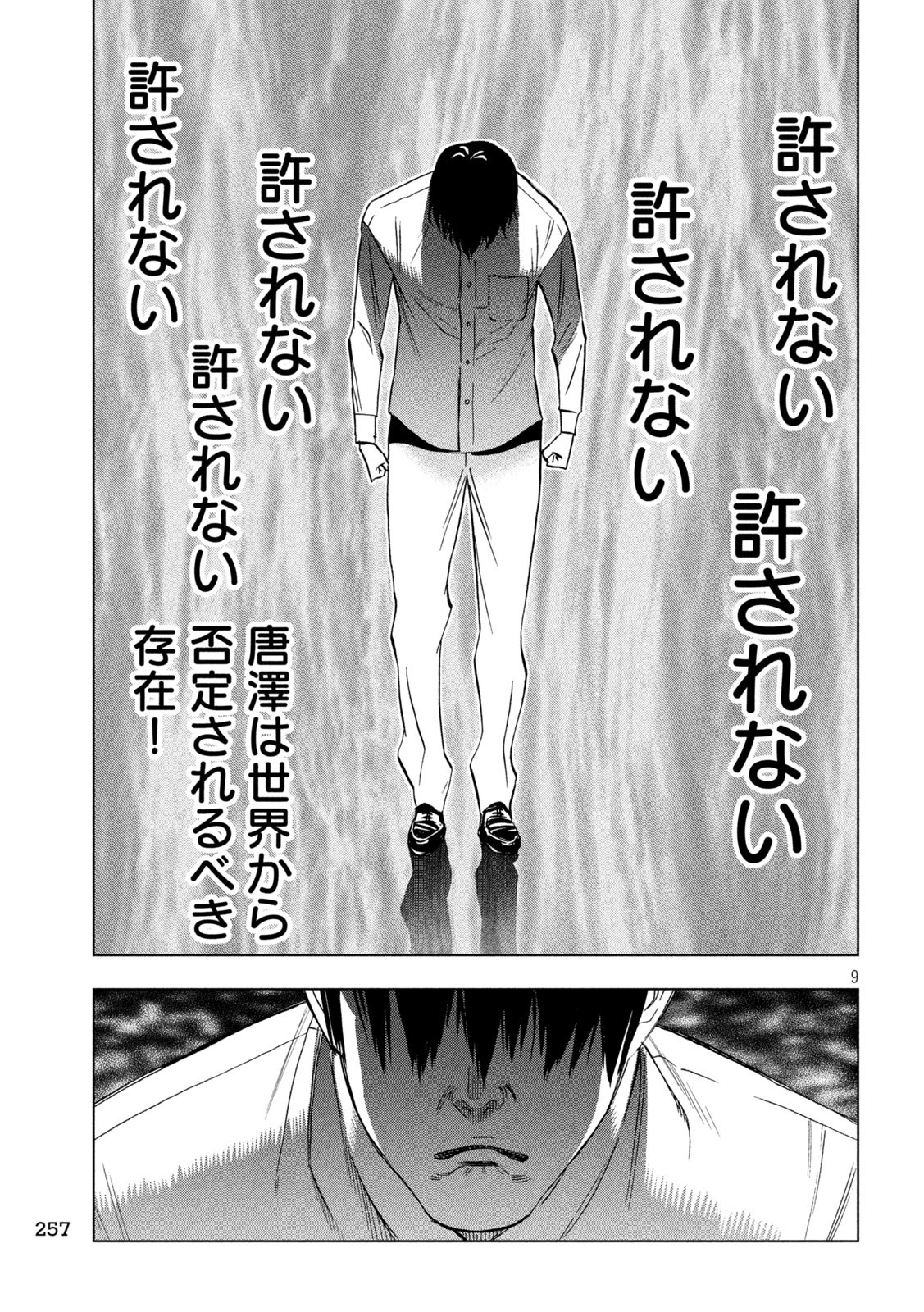PARIPI KOUMEI Chapter 177 - Page 9