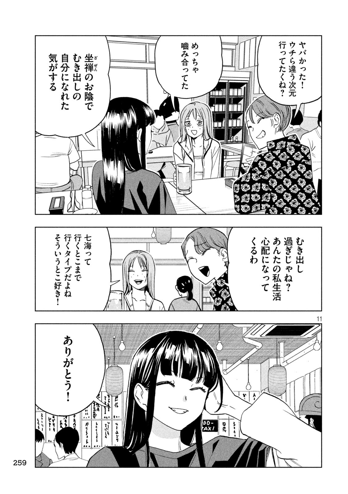 PARIPI KOUMEI Chapter 177 - Page 11
