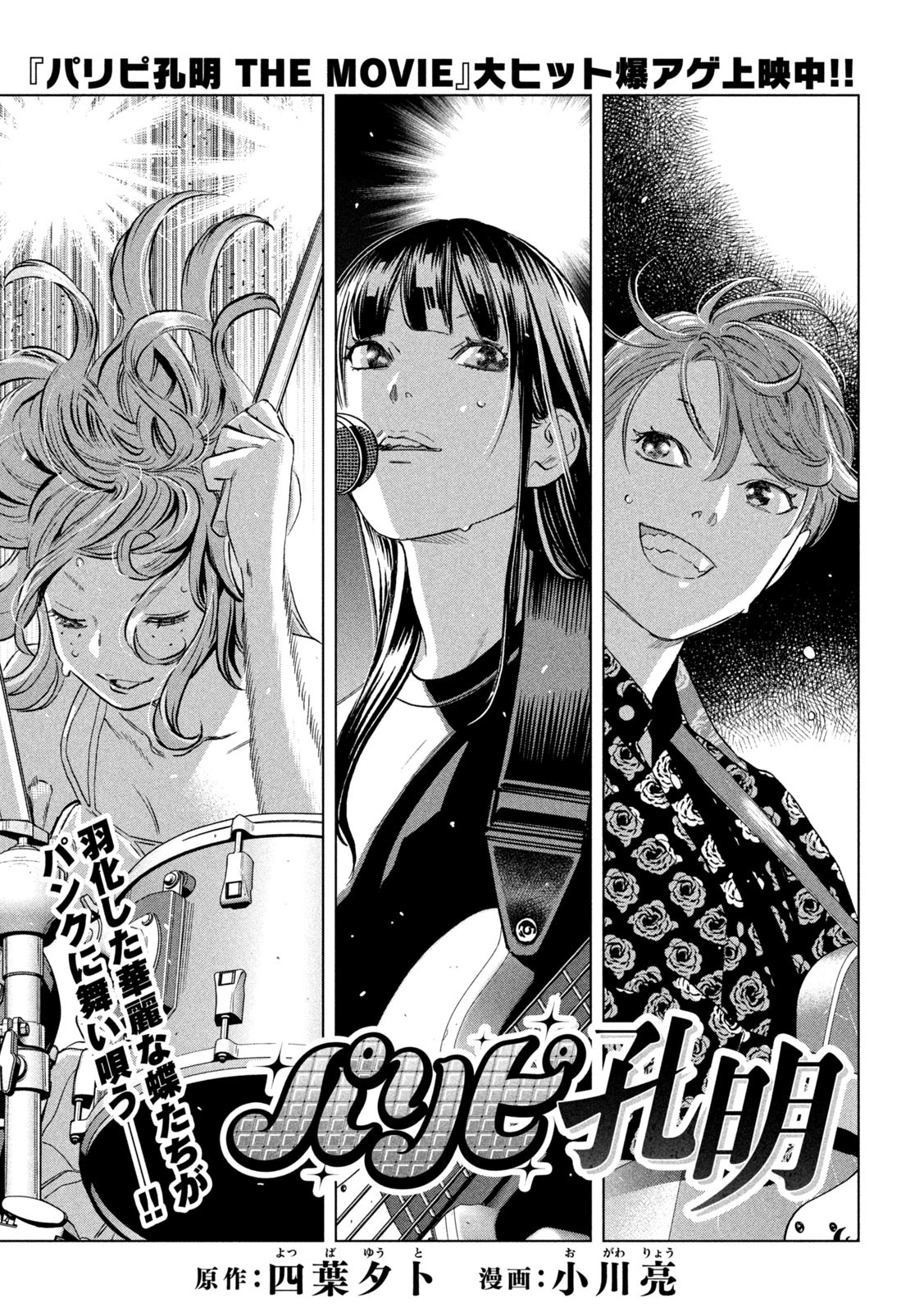 PARIPI KOUMEI Chapter 177 - Page 1