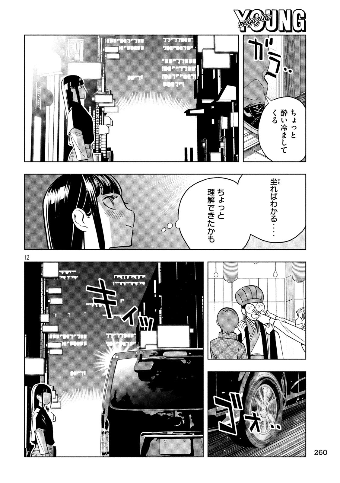 PARIPI KOUMEI Chapter 177 - Page 12