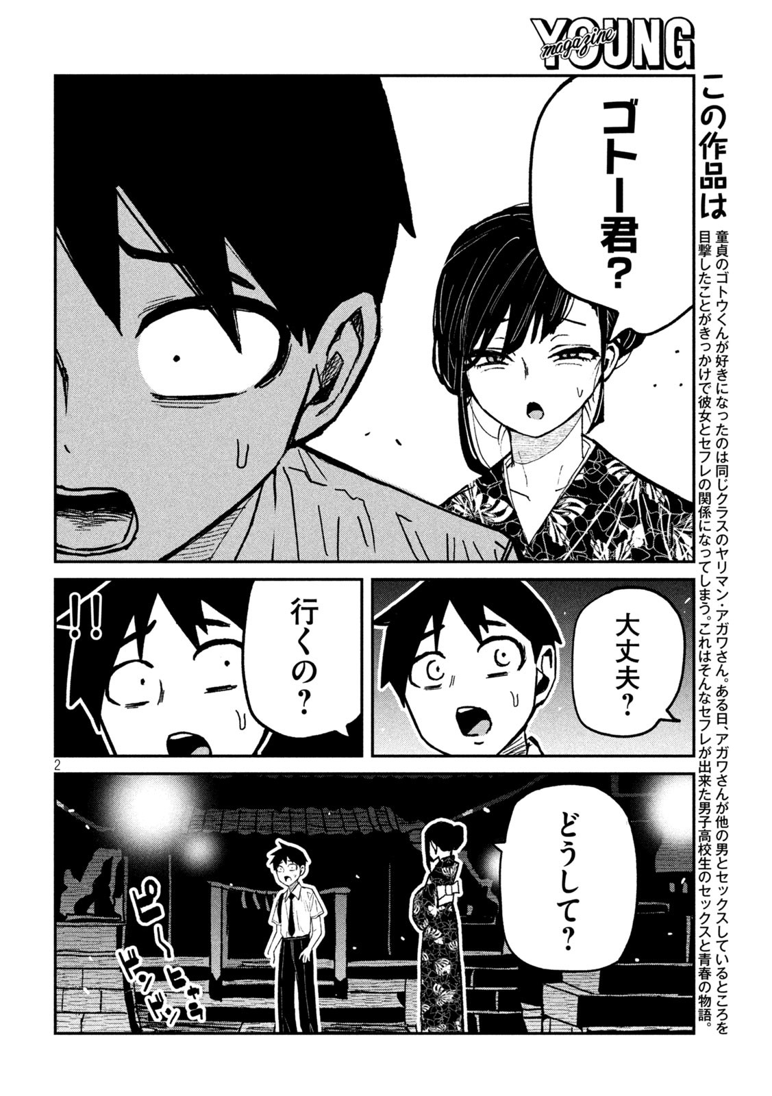 DARE DEMO DAKERU KIMI GA SUKI. - raw - Chapter 63 - https://jpdd.alammanga.com/JPDD/47201205/gl3evv0f3f1.jpg