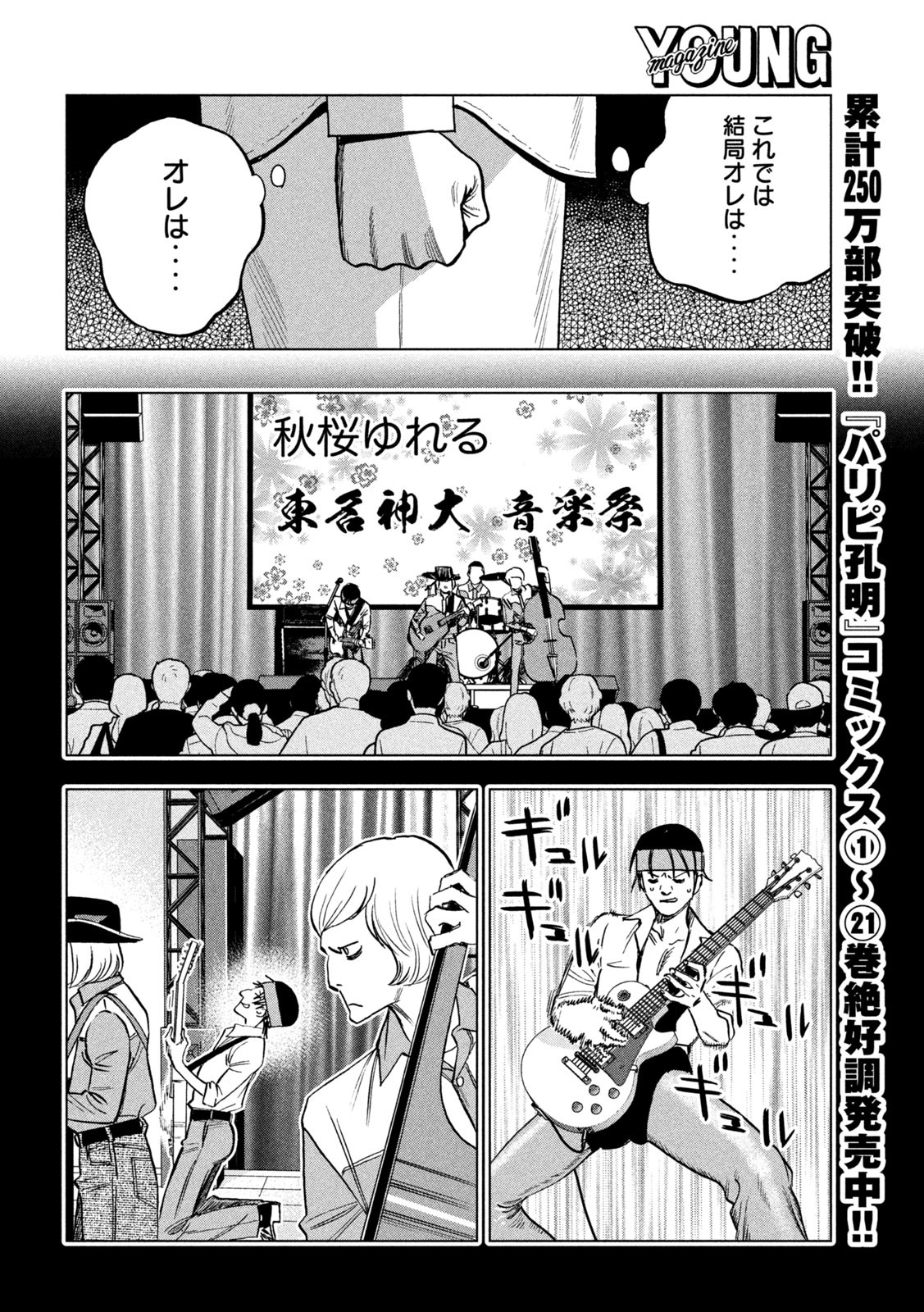 PARIPI KOUMEI Chapter 177 - Page 6